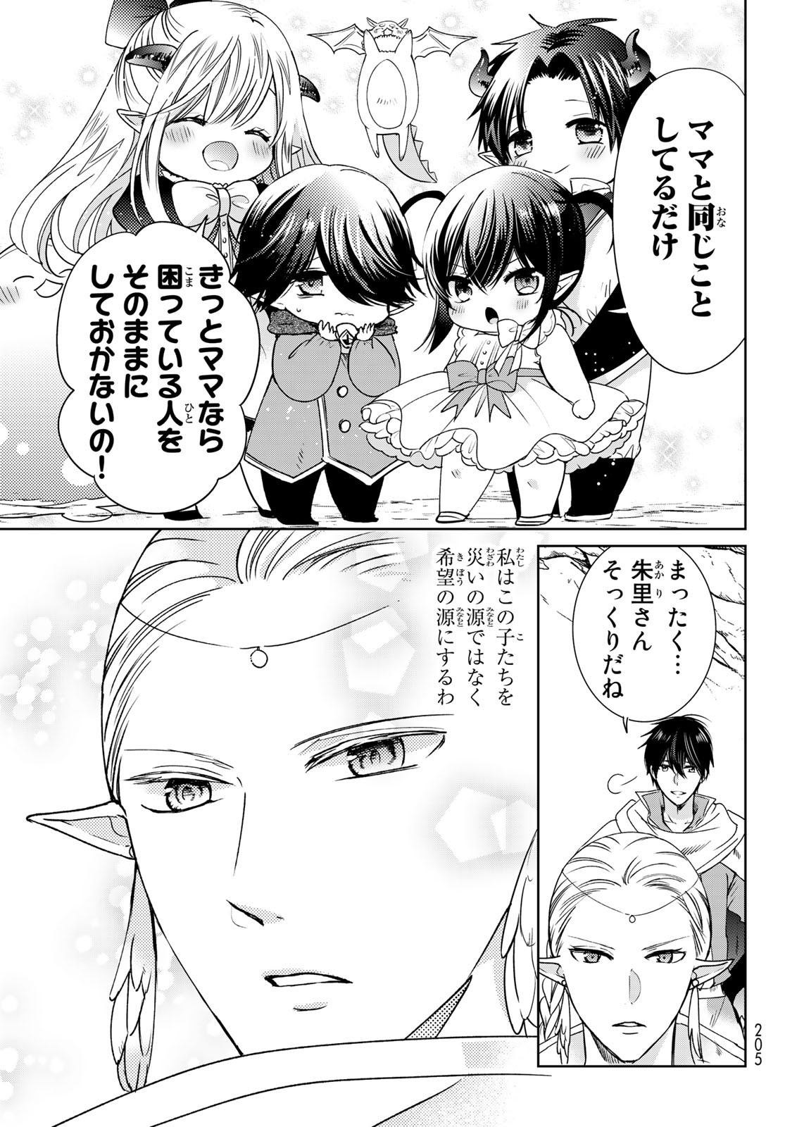 ISEKAI DE SAIKYO MAO NO KODOMOTACHI NO MAMA NI NATCHAIMASHITA. - raw - Chapter 13 - https://jpdd.ccdd.to/JPDD/isekaidesaikyomaonokodomotachinomamaninatchaimashita/138536/s4wj0vb0abh.jpg