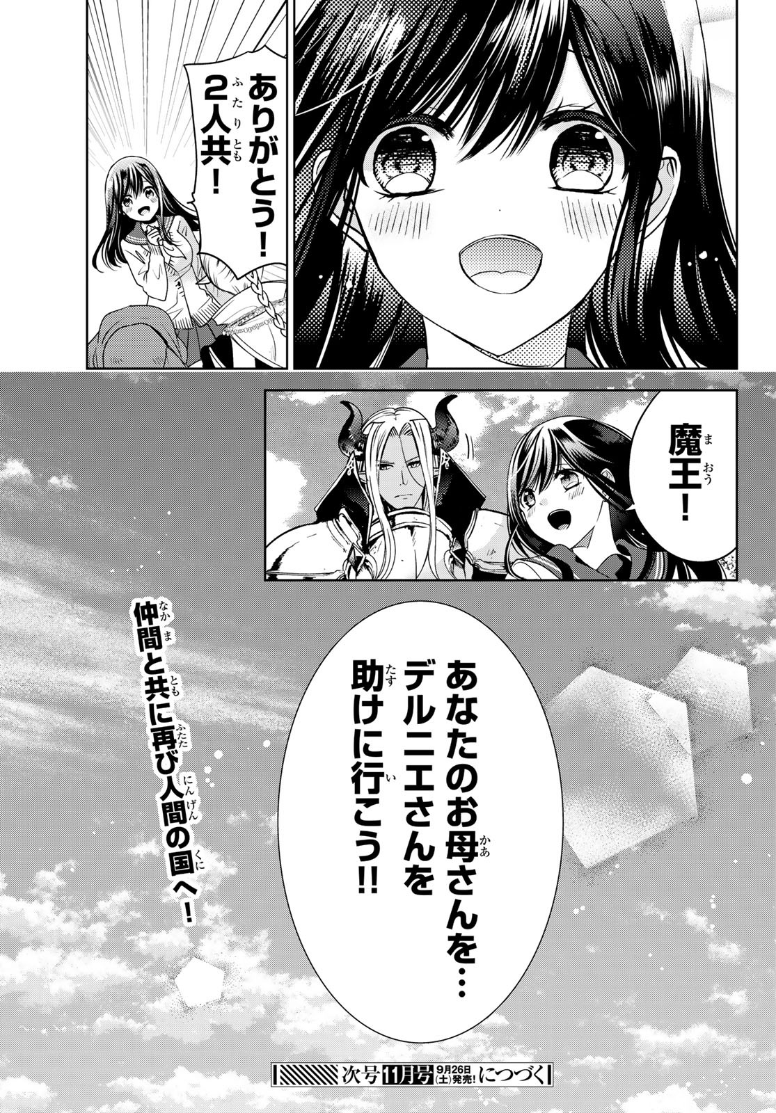 ISEKAI DE SAIKYO MAO NO KODOMOTACHI NO MAMA NI NATCHAIMASHITA. - raw - Chapter 13 - https://jpdd.ccdd.to/JPDD/isekaidesaikyomaonokodomotachinomamaninatchaimashita/138536/skhelszabmd.jpg