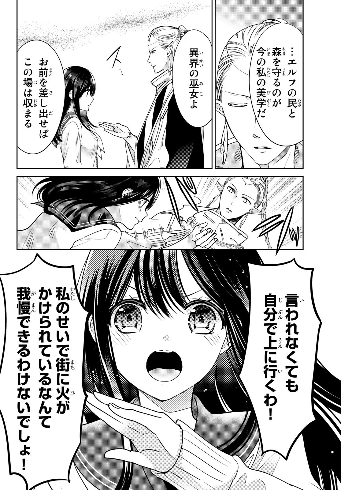 ISEKAI DE SAIKYO MAO NO KODOMOTACHI NO MAMA NI NATCHAIMASHITA. - raw - Chapter 13 - https://jpdd.ccdd.to/JPDD/isekaidesaikyomaonokodomotachinomamaninatchaimashita/138536/stbv0wfu2t5.jpg