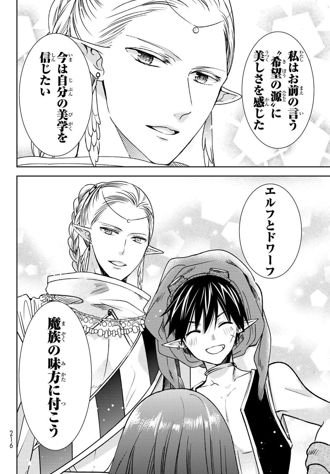ISEKAI DE SAIKYO MAO NO KODOMOTACHI NO MAMA NI NATCHAIMASHITA. - raw - Chapter 13 - https://jpdd.ccdd.to/JPDD/isekaidesaikyomaonokodomotachinomamaninatchaimashita/138536/tpidbzf0rgu.jpg