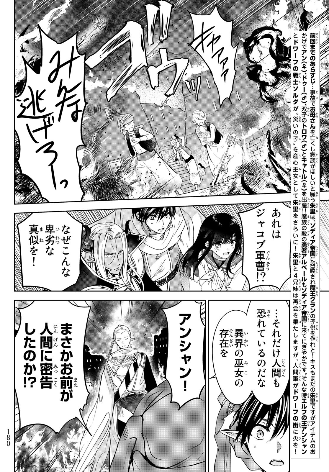 ISEKAI DE SAIKYO MAO NO KODOMOTACHI NO MAMA NI NATCHAIMASHITA. - raw - Chapter 13 - https://jpdd.ccdd.to/JPDD/isekaidesaikyomaonokodomotachinomamaninatchaimashita/138536/u3d214l23fy.jpg