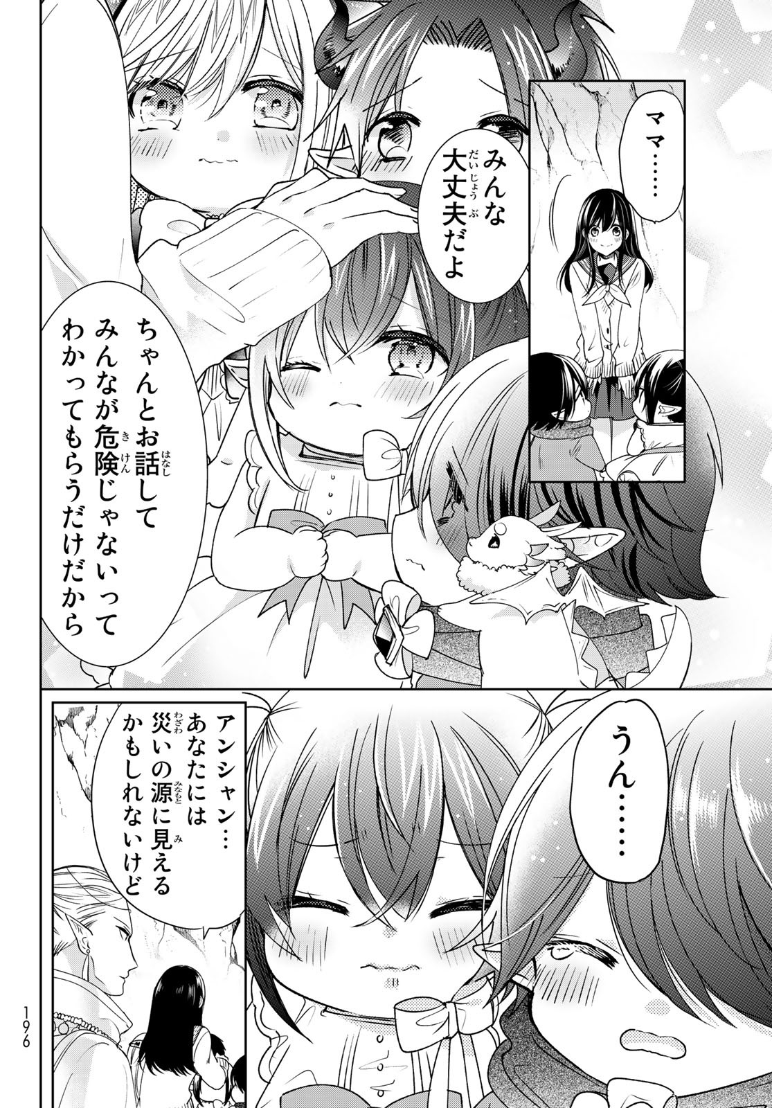 ISEKAI DE SAIKYO MAO NO KODOMOTACHI NO MAMA NI NATCHAIMASHITA. - raw - Chapter 13 - https://jpdd.ccdd.to/JPDD/isekaidesaikyomaonokodomotachinomamaninatchaimashita/138536/u5wgxhci5nx.jpg