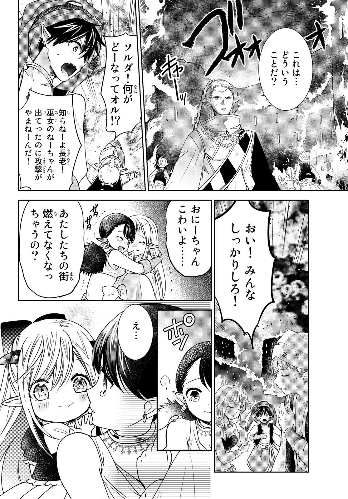 ISEKAI DE SAIKYO MAO NO KODOMOTACHI NO MAMA NI NATCHAIMASHITA. - raw - Chapter 13 - https://jpdd.ccdd.to/JPDD/isekaidesaikyomaonokodomotachinomamaninatchaimashita/138536/ukeymbwfjlb.jpg