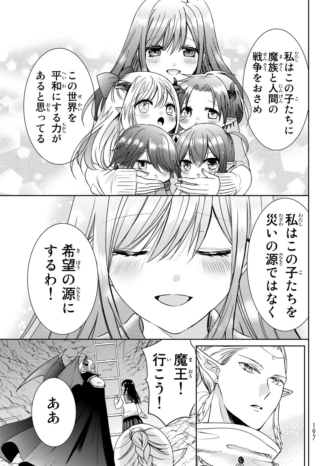 ISEKAI DE SAIKYO MAO NO KODOMOTACHI NO MAMA NI NATCHAIMASHITA. - raw - Chapter 13 - https://jpdd.ccdd.to/JPDD/isekaidesaikyomaonokodomotachinomamaninatchaimashita/138536/vkxnhxx5iga.jpg