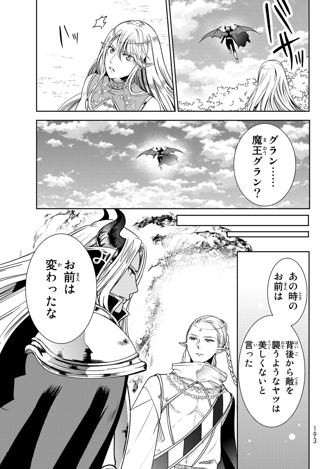 ISEKAI DE SAIKYO MAO NO KODOMOTACHI NO MAMA NI NATCHAIMASHITA. - raw - Chapter 13 - https://jpdd.ccdd.to/JPDD/isekaidesaikyomaonokodomotachinomamaninatchaimashita/138536/vmuokmknkt4.jpg