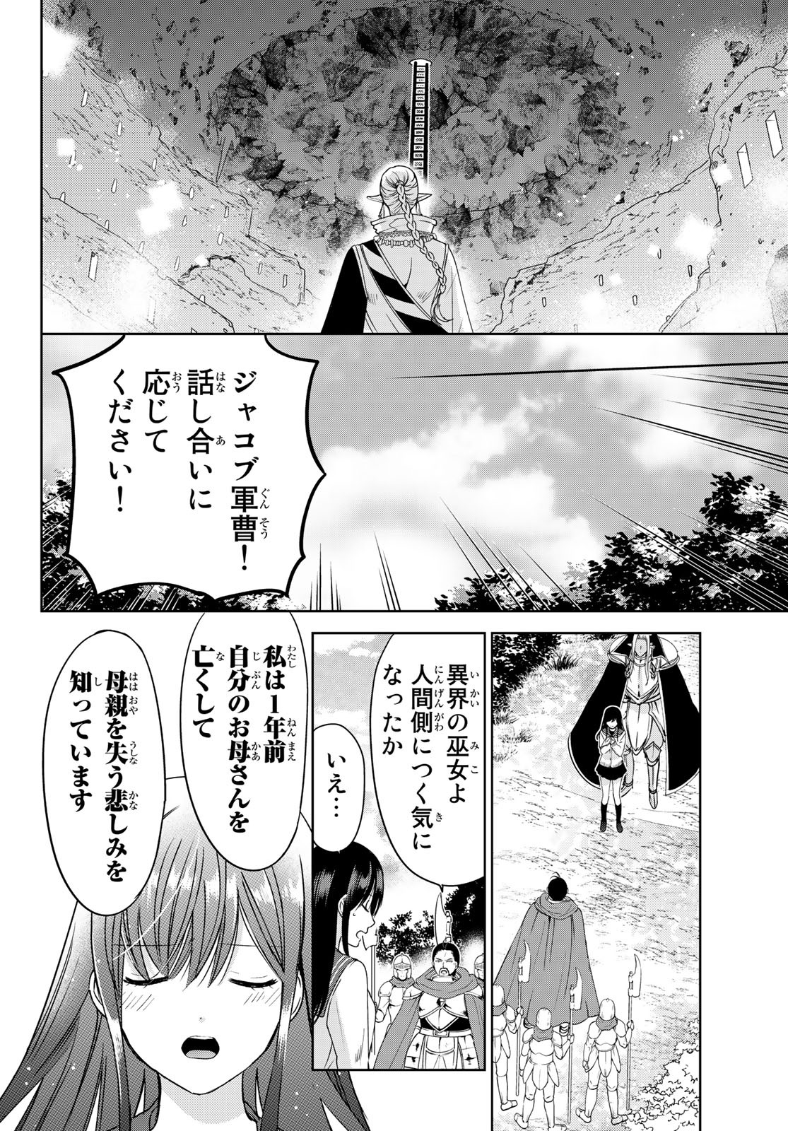 ISEKAI DE SAIKYO MAO NO KODOMOTACHI NO MAMA NI NATCHAIMASHITA. - raw - Chapter 13 - https://jpdd.ccdd.to/JPDD/isekaidesaikyomaonokodomotachinomamaninatchaimashita/138536/z3gn55bfsda.jpg