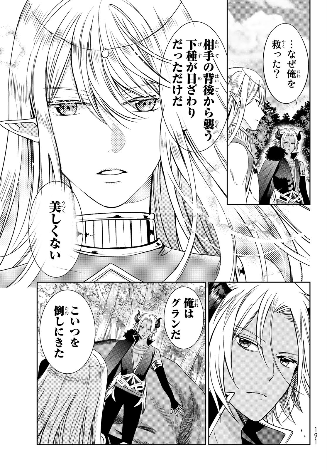 ISEKAI DE SAIKYO MAO NO KODOMOTACHI NO MAMA NI NATCHAIMASHITA. - raw - Chapter 13 - https://jpdd.ccdd.to/JPDD/isekaidesaikyomaonokodomotachinomamaninatchaimashita/138536/ztqca2uo4mj.jpg