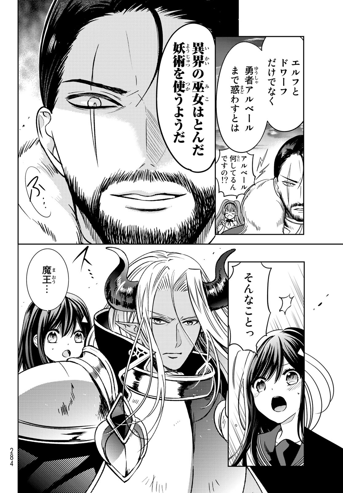 ISEKAI DE SAIKYO MAO NO KODOMOTACHI NO MAMA NI NATCHAIMASHITA. - raw - Chapter 14 - https://jpdd.ccdd.to/JPDD/isekaidesaikyomaonokodomotachinomamaninatchaimashita/141419/4eiuasflfan.jpg