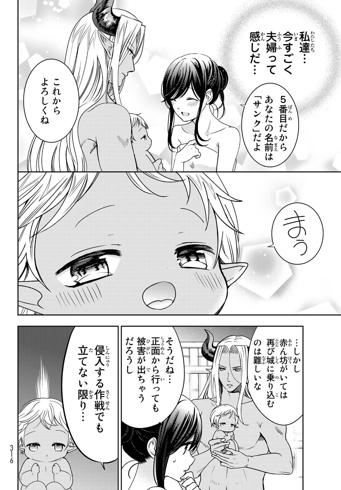 ISEKAI DE SAIKYO MAO NO KODOMOTACHI NO MAMA NI NATCHAIMASHITA. - raw - Chapter 14 - https://jpdd.ccdd.to/JPDD/isekaidesaikyomaonokodomotachinomamaninatchaimashita/141419/4nn4nra35ey.jpg