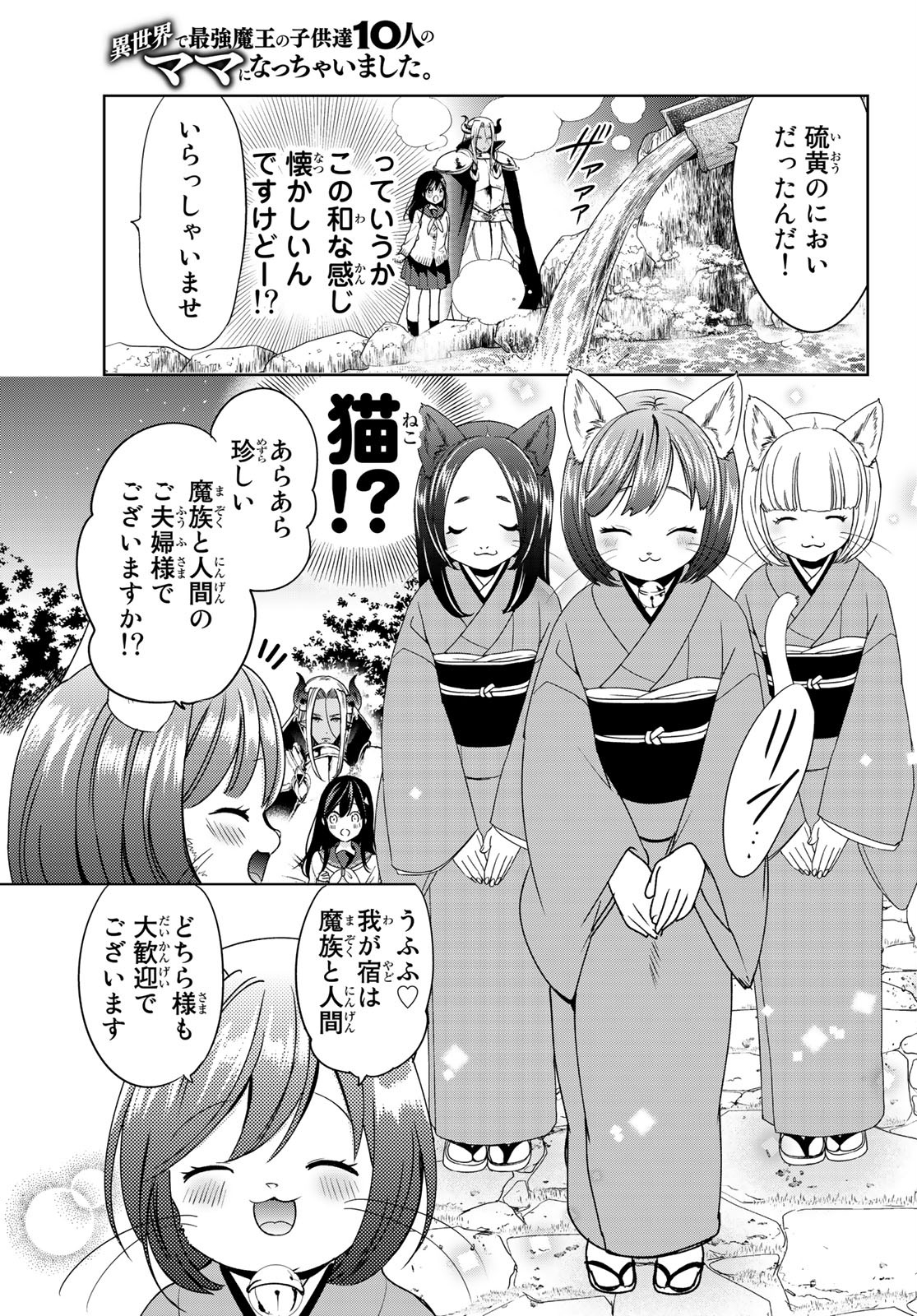 ISEKAI DE SAIKYO MAO NO KODOMOTACHI NO MAMA NI NATCHAIMASHITA. - raw - Chapter 14 - https://jpdd.ccdd.to/JPDD/isekaidesaikyomaonokodomotachinomamaninatchaimashita/141419/a5innmgyihs.jpg