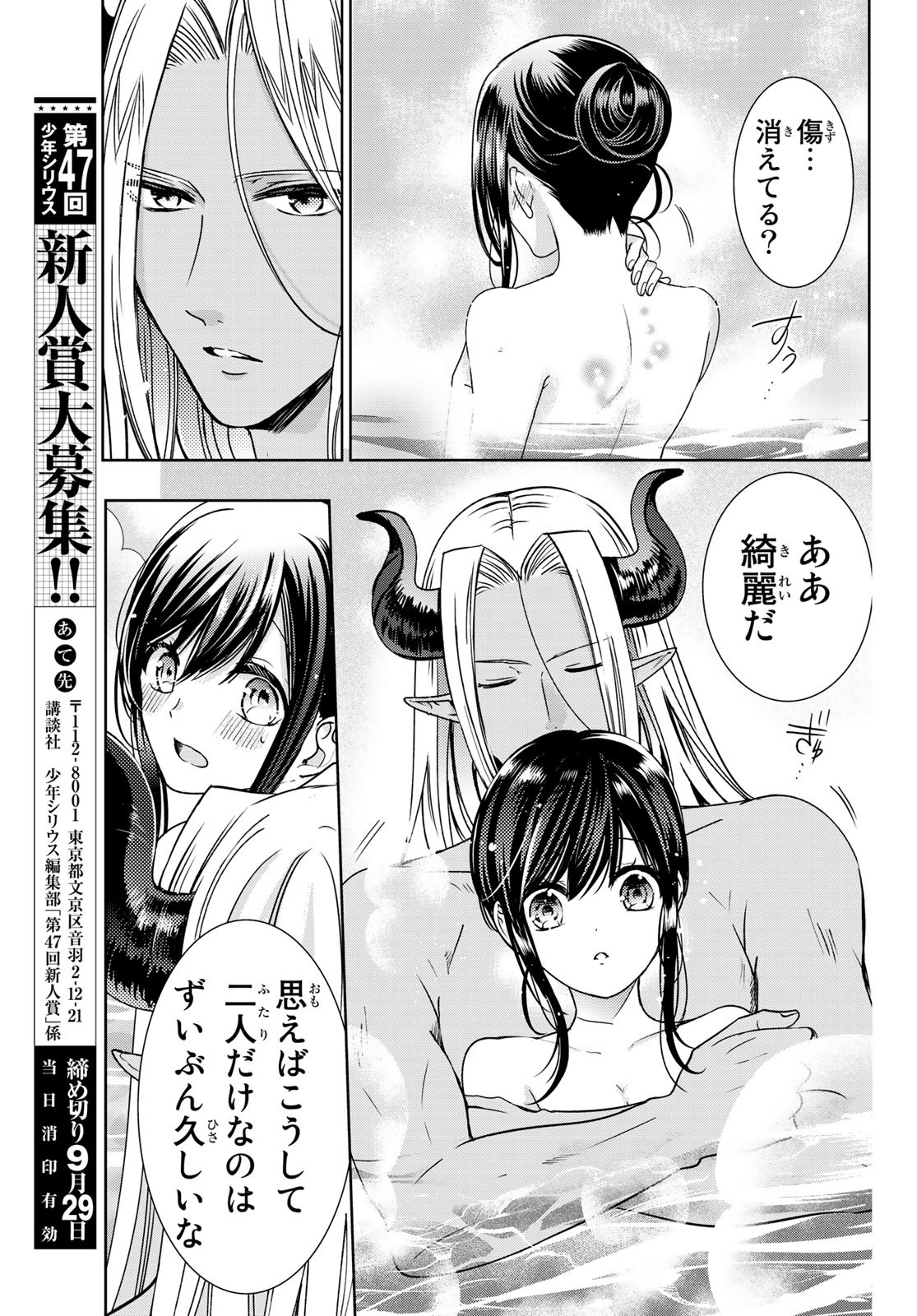 ISEKAI DE SAIKYO MAO NO KODOMOTACHI NO MAMA NI NATCHAIMASHITA. - raw - Chapter 14 - https://jpdd.ccdd.to/JPDD/isekaidesaikyomaonokodomotachinomamaninatchaimashita/141419/akegrzz3na5.jpg
