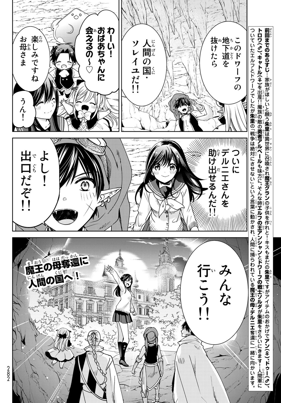 ISEKAI DE SAIKYO MAO NO KODOMOTACHI NO MAMA NI NATCHAIMASHITA. - raw - Chapter 14 - https://jpdd.ccdd.to/JPDD/isekaidesaikyomaonokodomotachinomamaninatchaimashita/141419/b1gykrnry2o.jpg