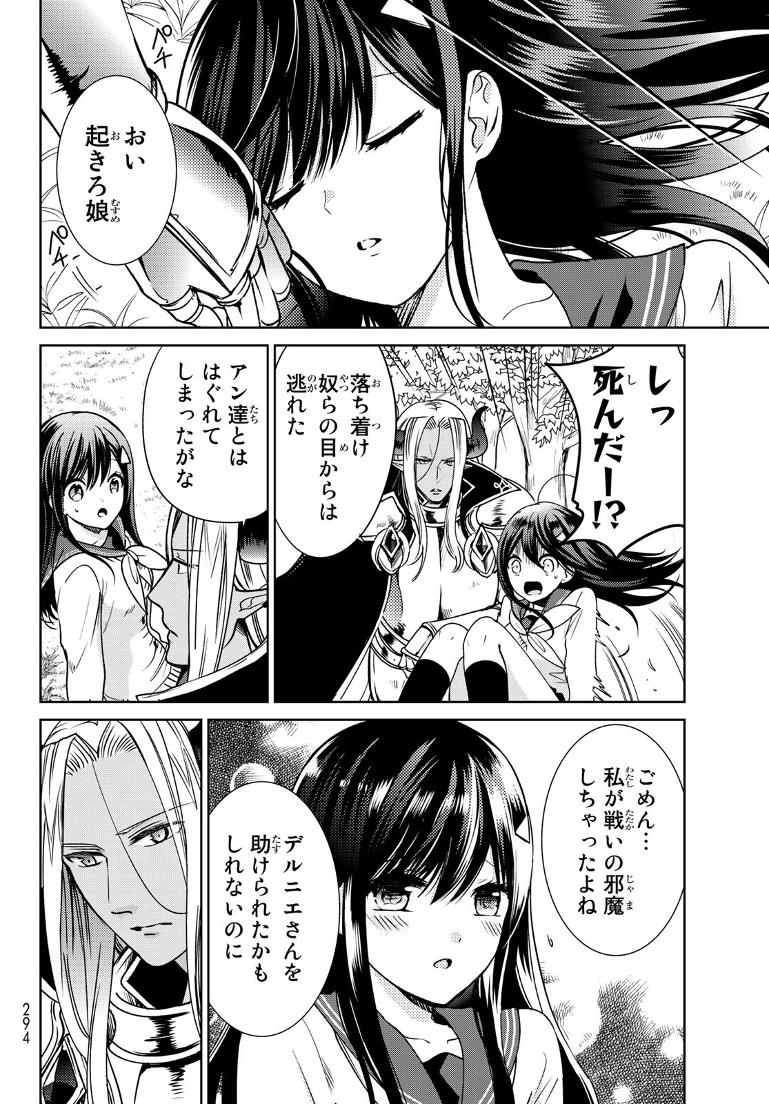 ISEKAI DE SAIKYO MAO NO KODOMOTACHI NO MAMA NI NATCHAIMASHITA. - raw - Chapter 14 - https://jpdd.ccdd.to/JPDD/isekaidesaikyomaonokodomotachinomamaninatchaimashita/141419/fvabwshjfqo.jpg