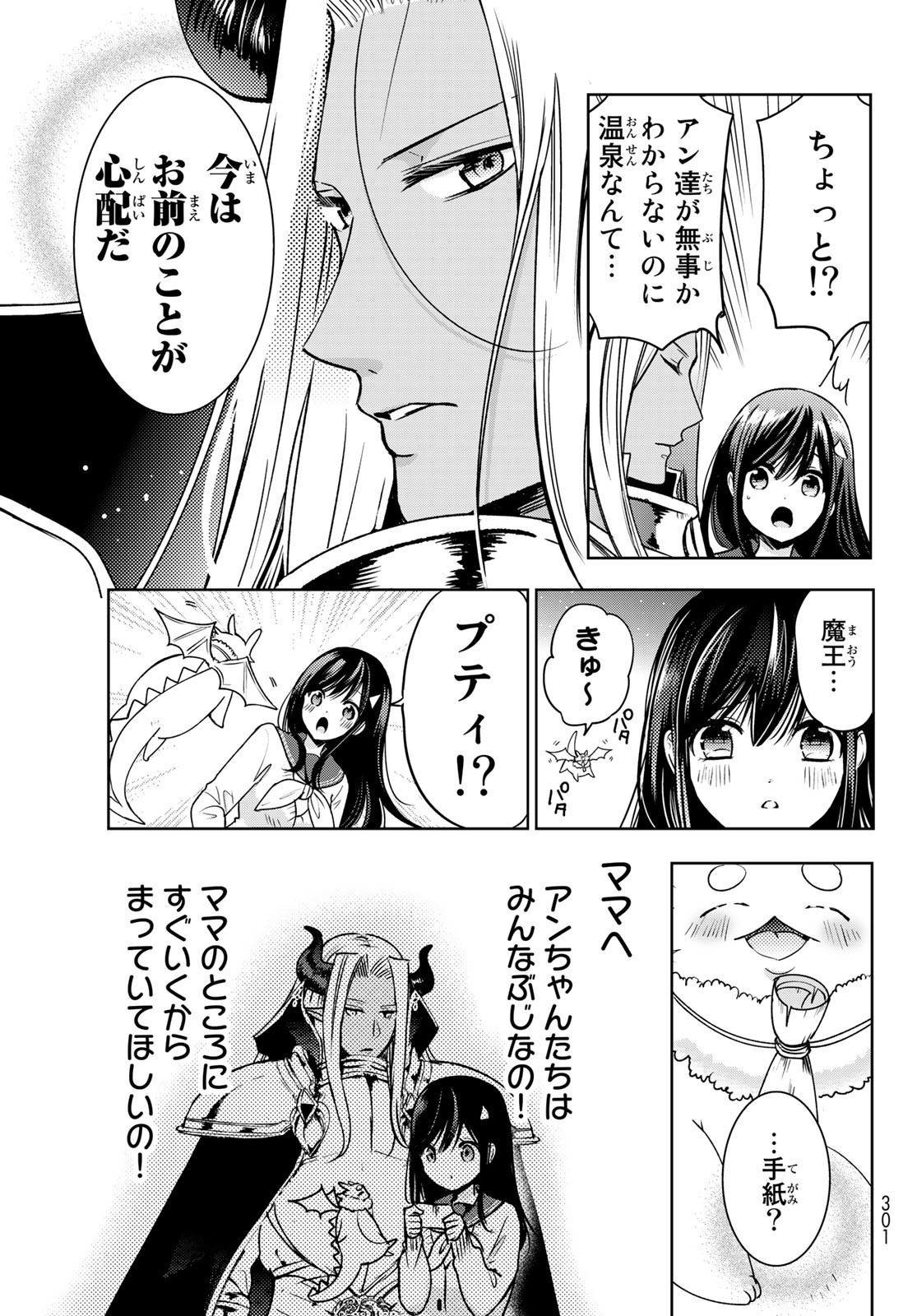 ISEKAI DE SAIKYO MAO NO KODOMOTACHI NO MAMA NI NATCHAIMASHITA. - raw - Chapter 14 - https://jpdd.ccdd.to/JPDD/isekaidesaikyomaonokodomotachinomamaninatchaimashita/141419/h1xa0q4xnhy.jpg