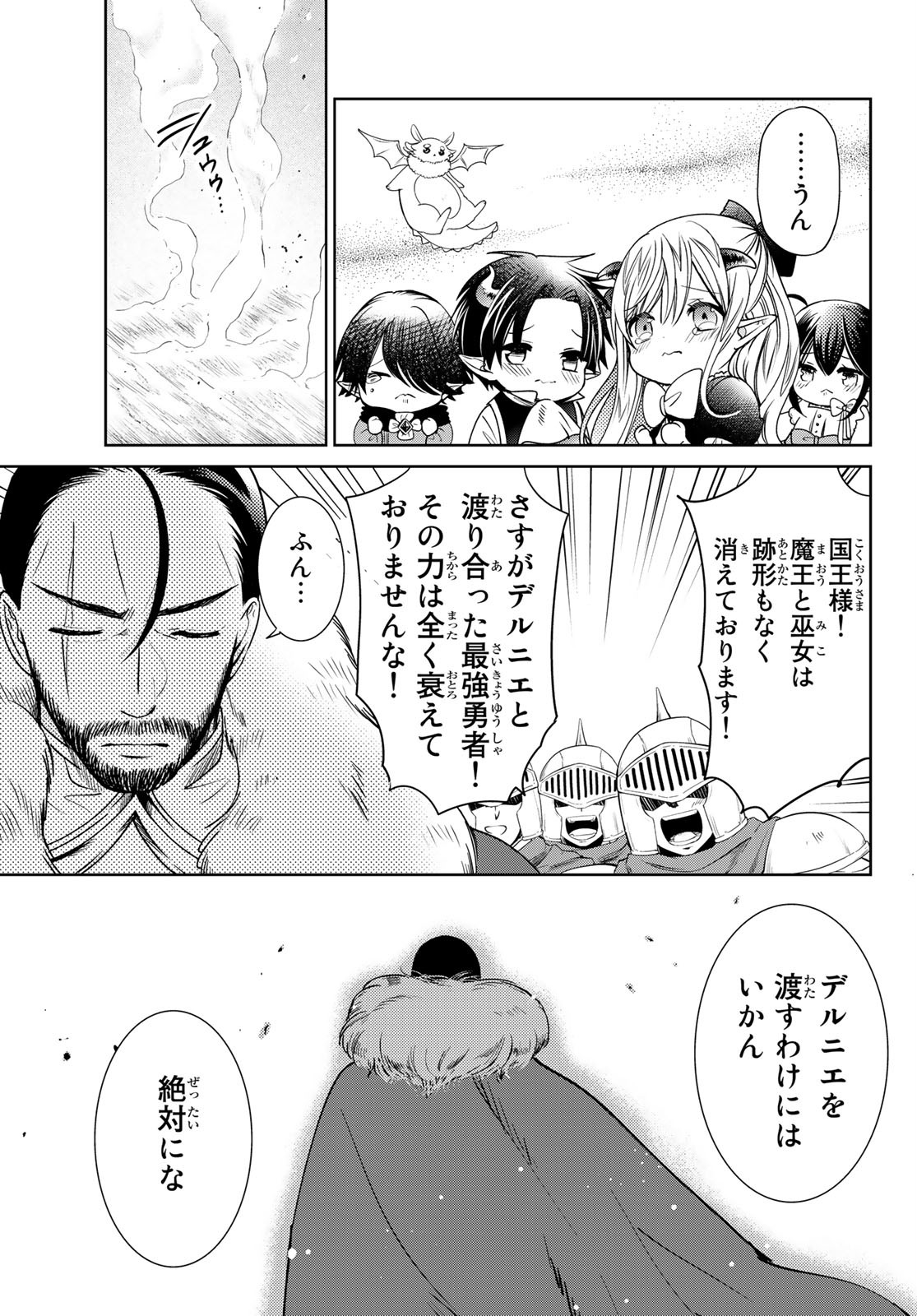 ISEKAI DE SAIKYO MAO NO KODOMOTACHI NO MAMA NI NATCHAIMASHITA. - raw - Chapter 14 - https://jpdd.ccdd.to/JPDD/isekaidesaikyomaonokodomotachinomamaninatchaimashita/141419/h5o2evxd4e0.jpg