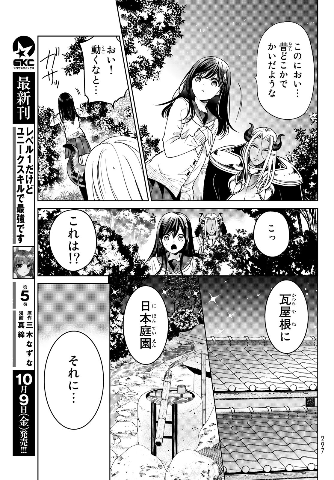 ISEKAI DE SAIKYO MAO NO KODOMOTACHI NO MAMA NI NATCHAIMASHITA. - raw - Chapter 14 - https://jpdd.ccdd.to/JPDD/isekaidesaikyomaonokodomotachinomamaninatchaimashita/141419/jafbiyb3v5l.jpg