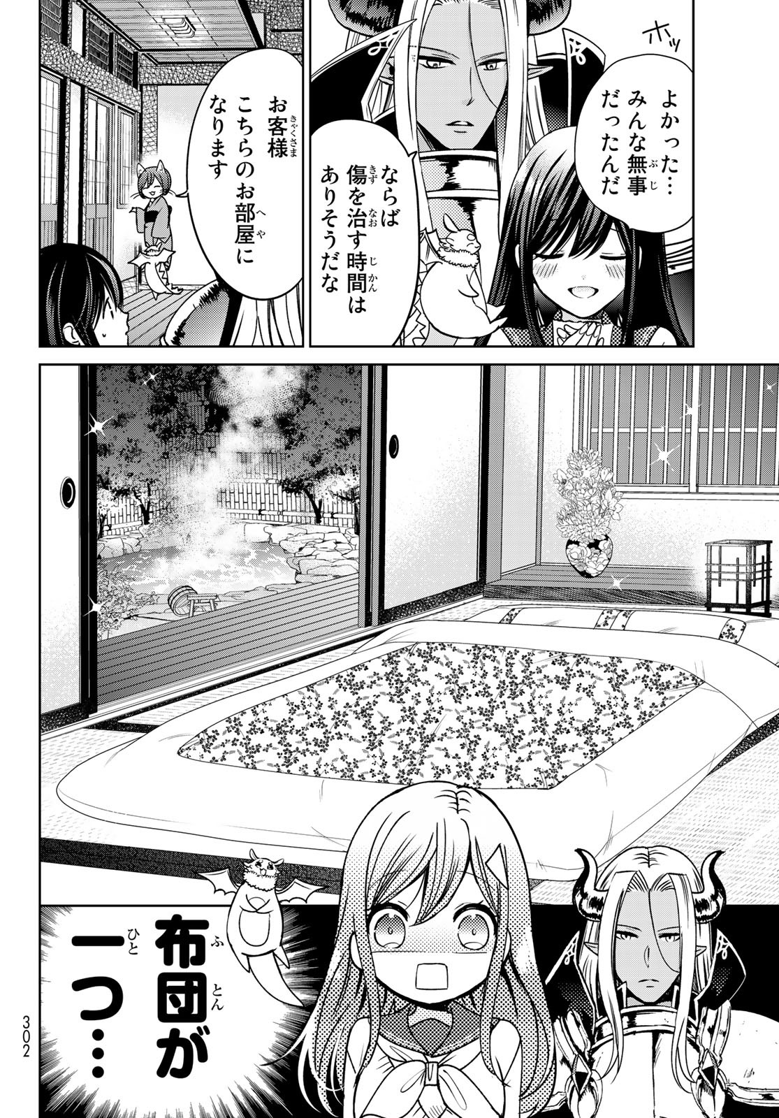ISEKAI DE SAIKYO MAO NO KODOMOTACHI NO MAMA NI NATCHAIMASHITA. - raw - Chapter 14 - https://jpdd.ccdd.to/JPDD/isekaidesaikyomaonokodomotachinomamaninatchaimashita/141419/jbt0kuasz3u.jpg