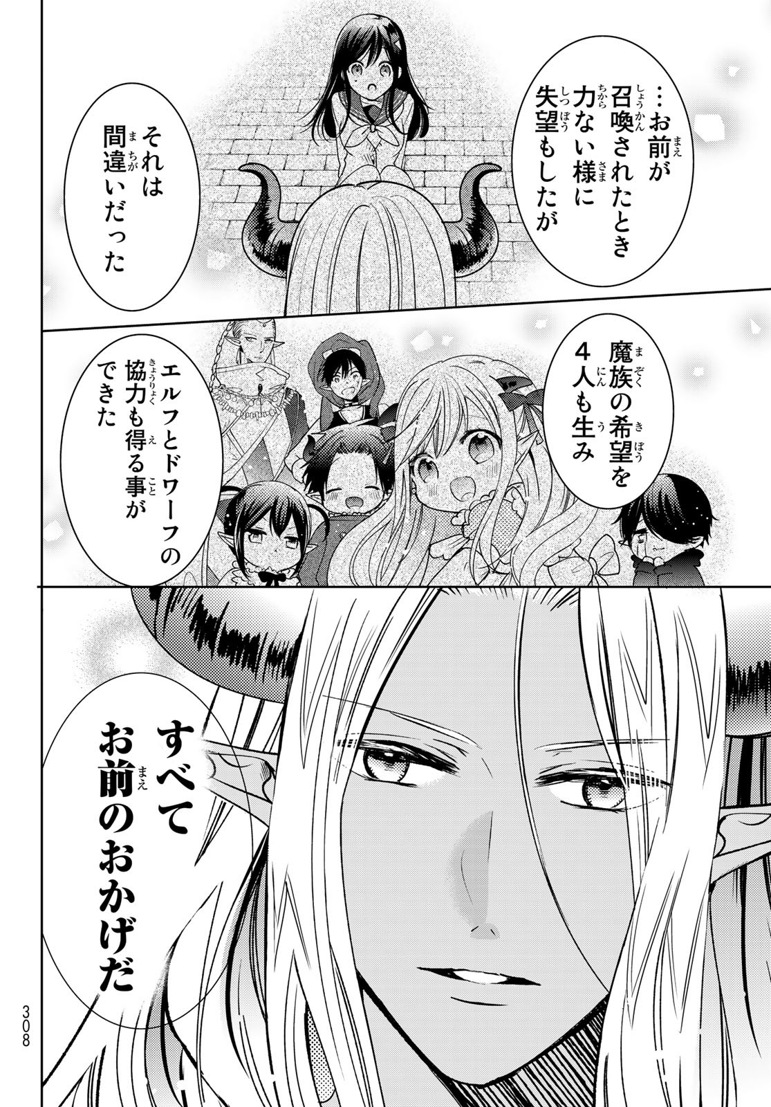 ISEKAI DE SAIKYO MAO NO KODOMOTACHI NO MAMA NI NATCHAIMASHITA. - raw - Chapter 14 - https://jpdd.ccdd.to/JPDD/isekaidesaikyomaonokodomotachinomamaninatchaimashita/141419/lokgo2sszfu.jpg