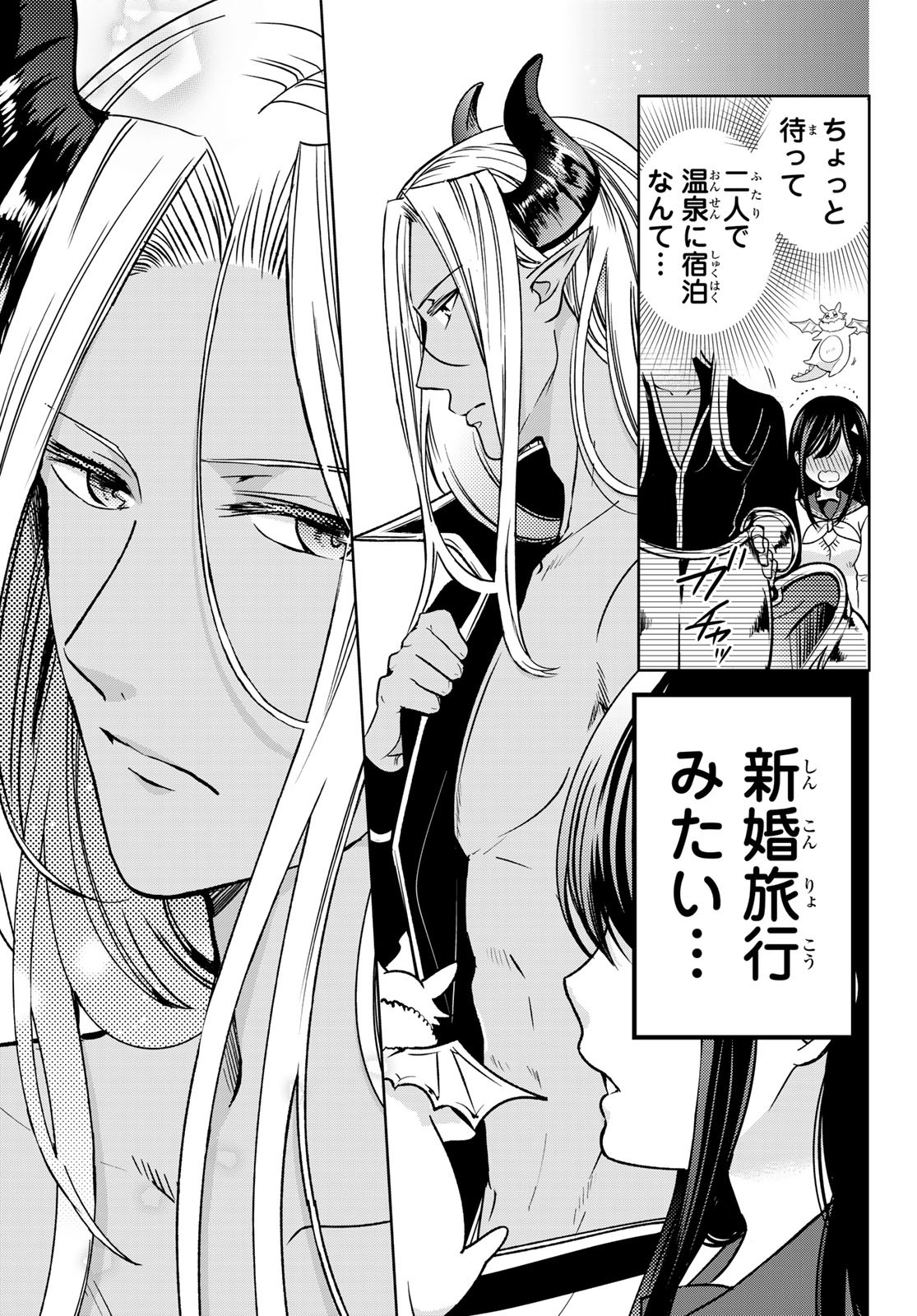 ISEKAI DE SAIKYO MAO NO KODOMOTACHI NO MAMA NI NATCHAIMASHITA. - raw - Chapter 14 - https://jpdd.ccdd.to/JPDD/isekaidesaikyomaonokodomotachinomamaninatchaimashita/141419/nd1hqrvieq2.jpg