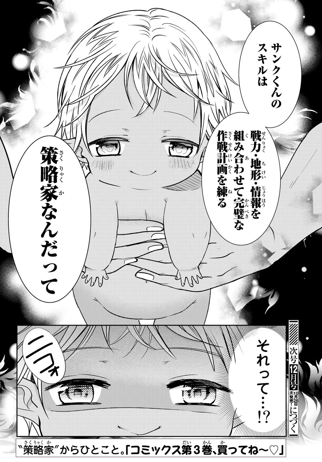ISEKAI DE SAIKYO MAO NO KODOMOTACHI NO MAMA NI NATCHAIMASHITA. - raw - Chapter 14 - https://jpdd.ccdd.to/JPDD/isekaidesaikyomaonokodomotachinomamaninatchaimashita/141419/oqyey2lgymz.jpg