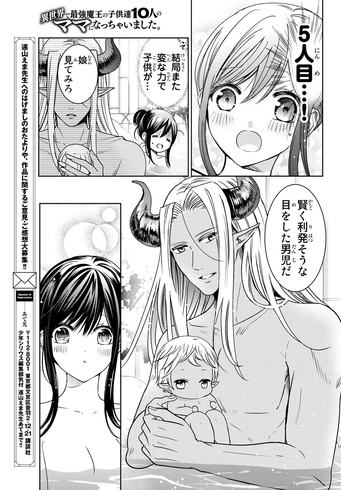 ISEKAI DE SAIKYO MAO NO KODOMOTACHI NO MAMA NI NATCHAIMASHITA. - raw - Chapter 14 - https://jpdd.ccdd.to/JPDD/isekaidesaikyomaonokodomotachinomamaninatchaimashita/141419/qrnkzc3bsan.jpg