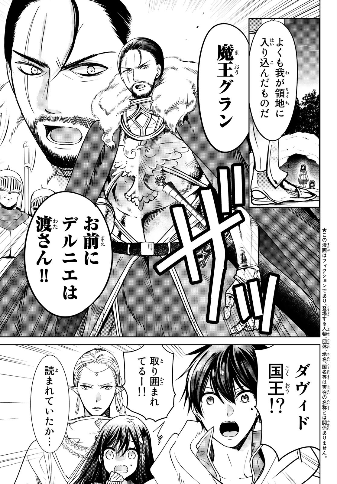 ISEKAI DE SAIKYO MAO NO KODOMOTACHI NO MAMA NI NATCHAIMASHITA. - raw - Chapter 14 - https://jpdd.ccdd.to/JPDD/isekaidesaikyomaonokodomotachinomamaninatchaimashita/141419/rwgw5clk5j0.jpg