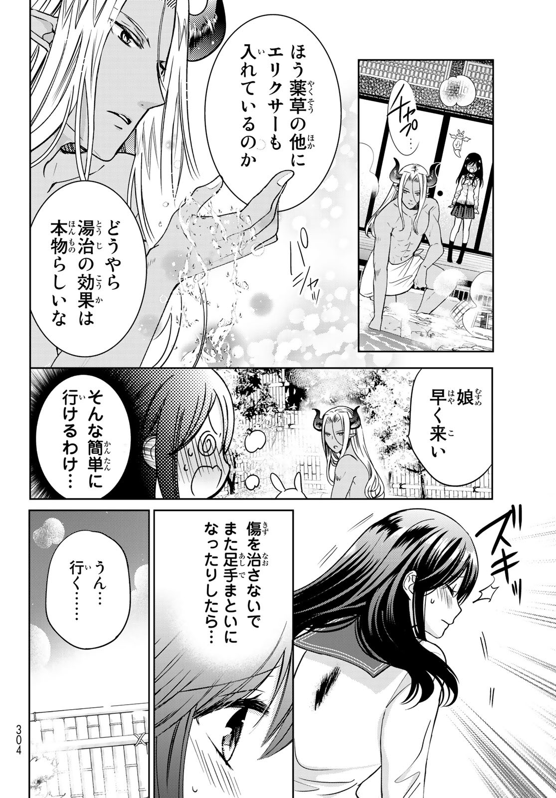 ISEKAI DE SAIKYO MAO NO KODOMOTACHI NO MAMA NI NATCHAIMASHITA. - raw - Chapter 14 - https://jpdd.ccdd.to/JPDD/isekaidesaikyomaonokodomotachinomamaninatchaimashita/141419/spv3cz5gi1f.jpg