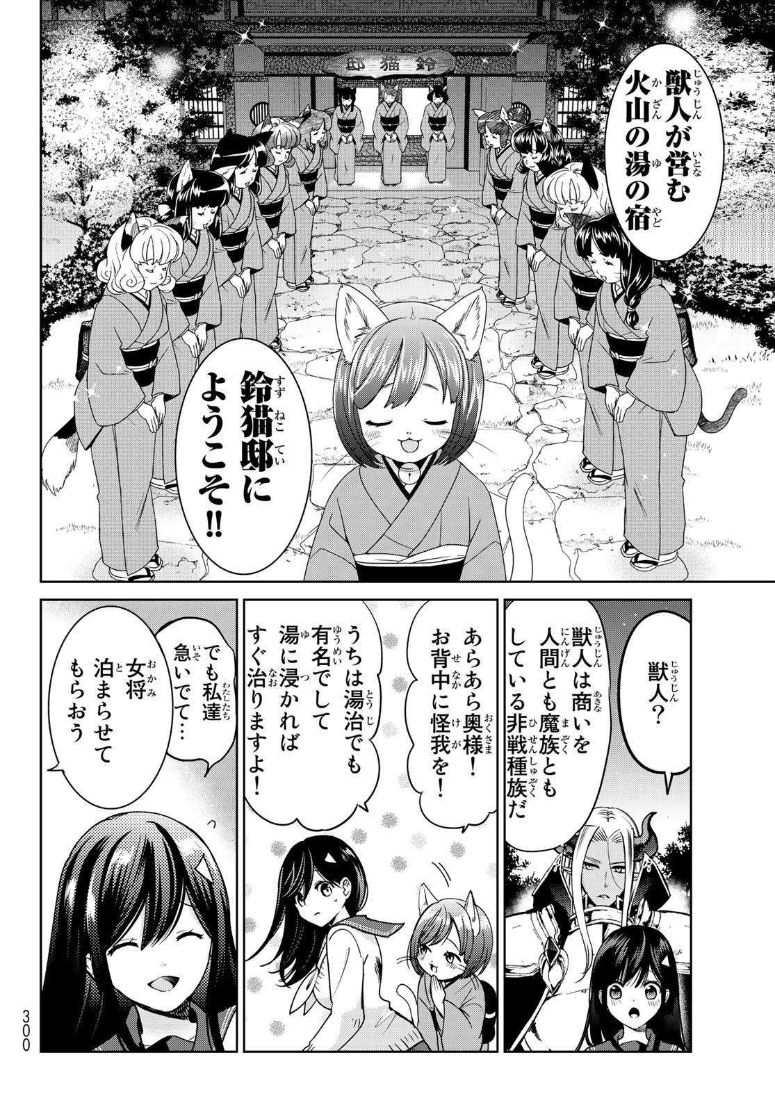 ISEKAI DE SAIKYO MAO NO KODOMOTACHI NO MAMA NI NATCHAIMASHITA. - raw - Chapter 14 - https://jpdd.ccdd.to/JPDD/isekaidesaikyomaonokodomotachinomamaninatchaimashita/141419/tl3nd5dr0fu.jpg