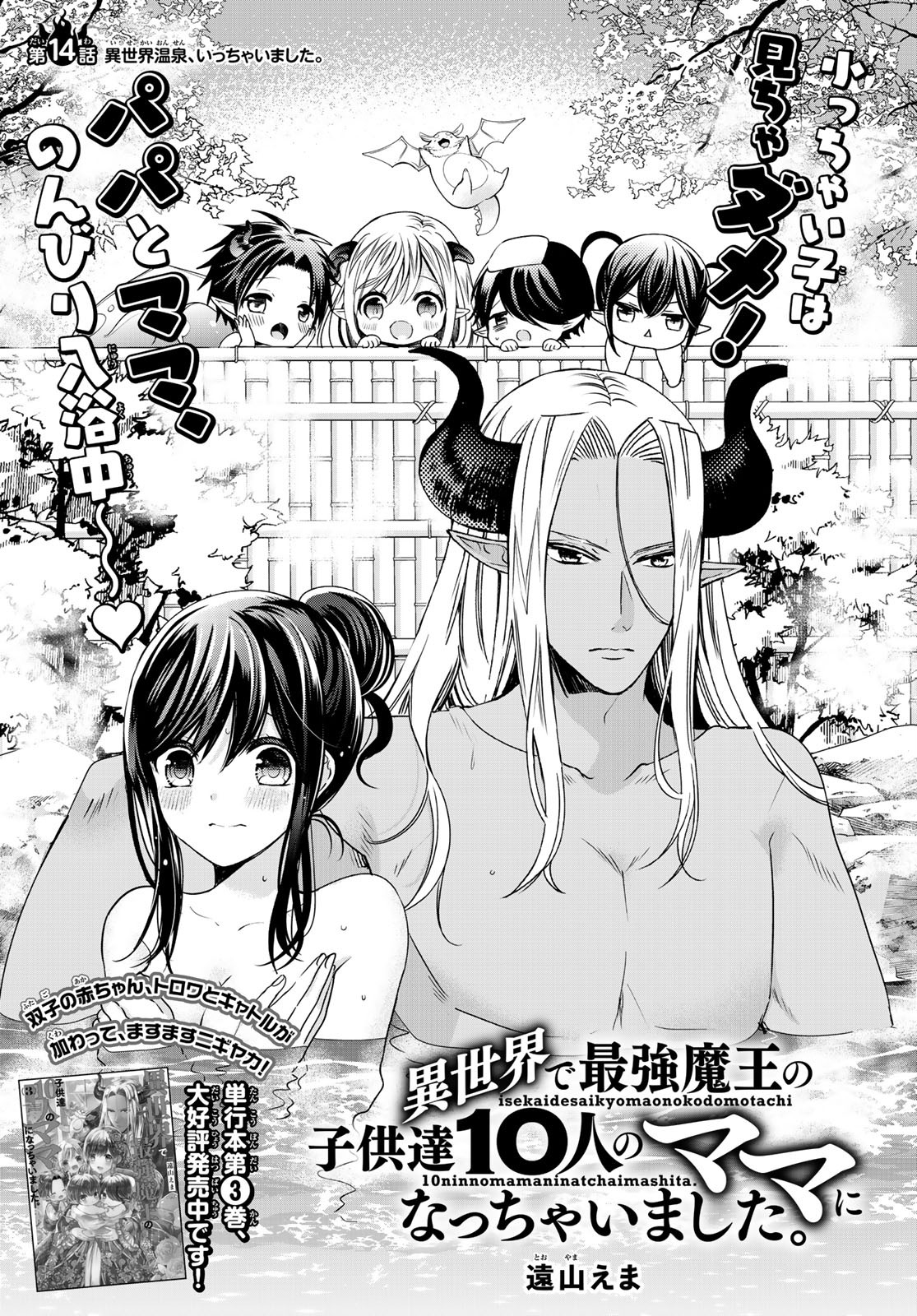 ISEKAI DE SAIKYO MAO NO KODOMOTACHI NO MAMA NI NATCHAIMASHITA. - raw - Chapter 14 - https://jpdd.ccdd.to/JPDD/isekaidesaikyomaonokodomotachinomamaninatchaimashita/141419/tqligyylxkn.jpg