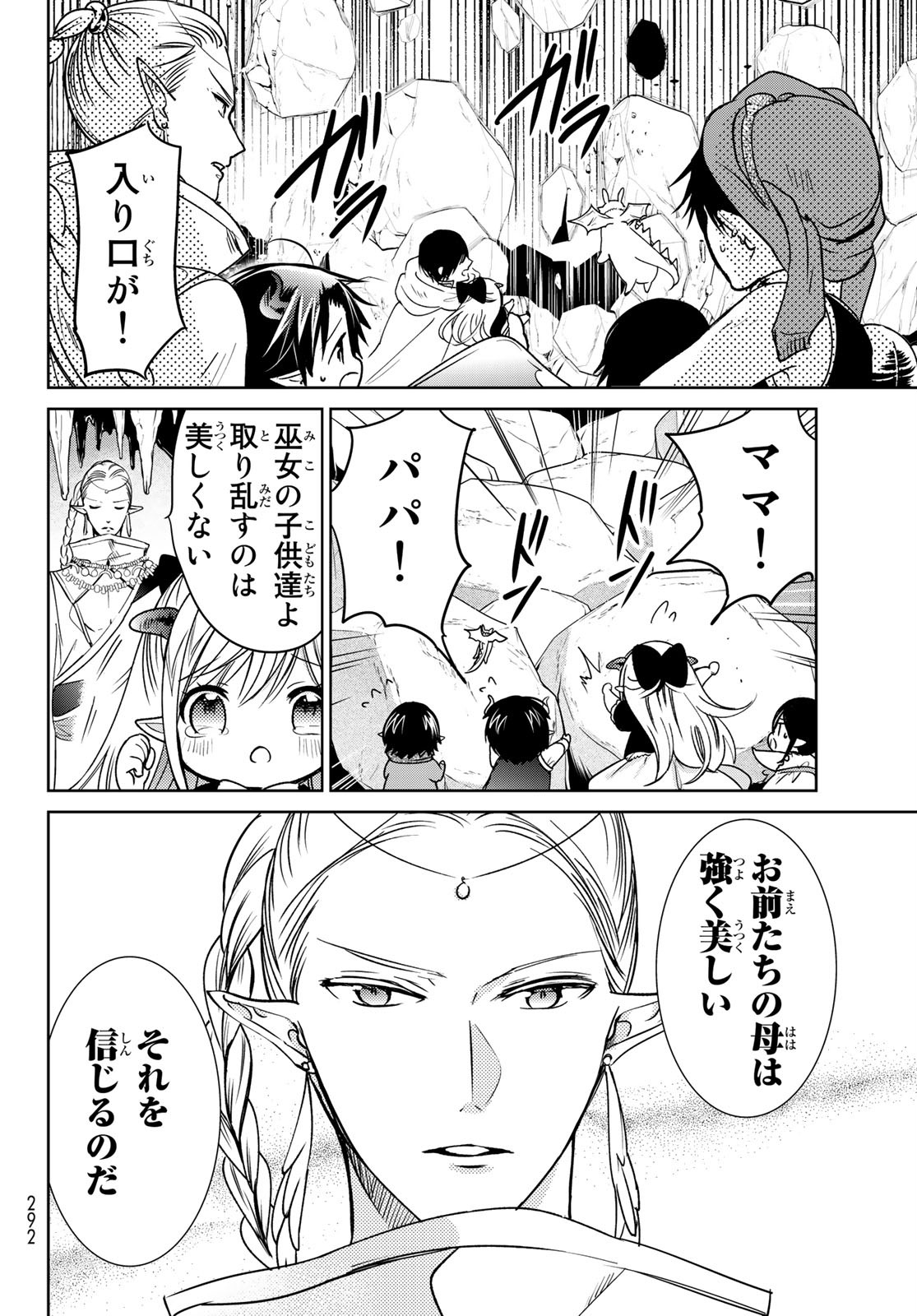 ISEKAI DE SAIKYO MAO NO KODOMOTACHI NO MAMA NI NATCHAIMASHITA. - raw - Chapter 14 - https://jpdd.ccdd.to/JPDD/isekaidesaikyomaonokodomotachinomamaninatchaimashita/141419/v2drc1g3zbn.jpg