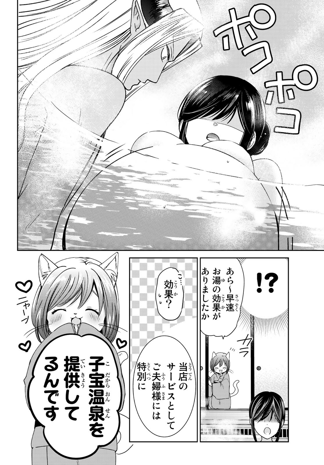 ISEKAI DE SAIKYO MAO NO KODOMOTACHI NO MAMA NI NATCHAIMASHITA. - raw - Chapter 14 - https://jpdd.ccdd.to/JPDD/isekaidesaikyomaonokodomotachinomamaninatchaimashita/141419/vmry5l1f2dk.jpg