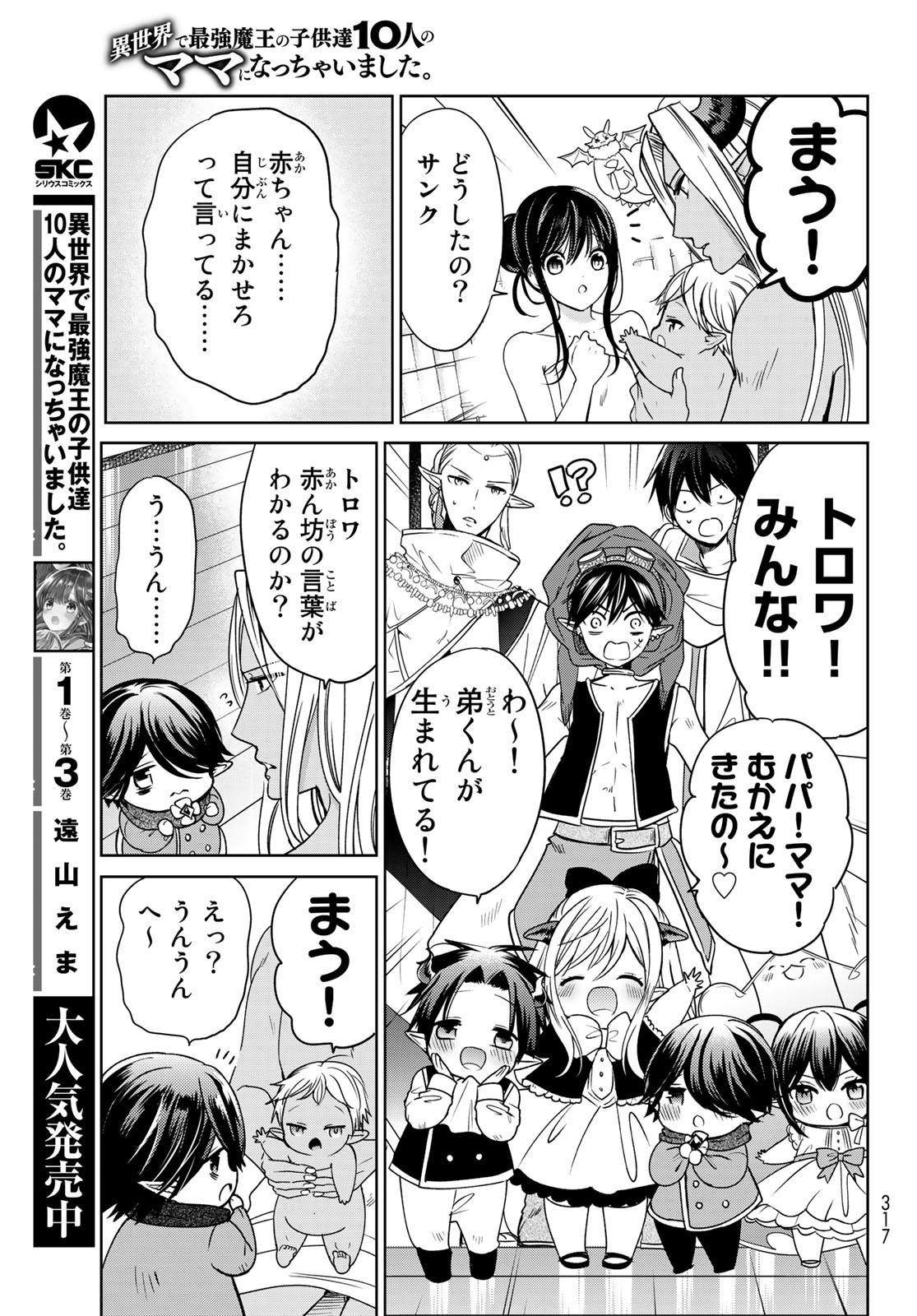 ISEKAI DE SAIKYO MAO NO KODOMOTACHI NO MAMA NI NATCHAIMASHITA. - raw - Chapter 14 - https://jpdd.ccdd.to/JPDD/isekaidesaikyomaonokodomotachinomamaninatchaimashita/141419/xl005erxdeh.jpg