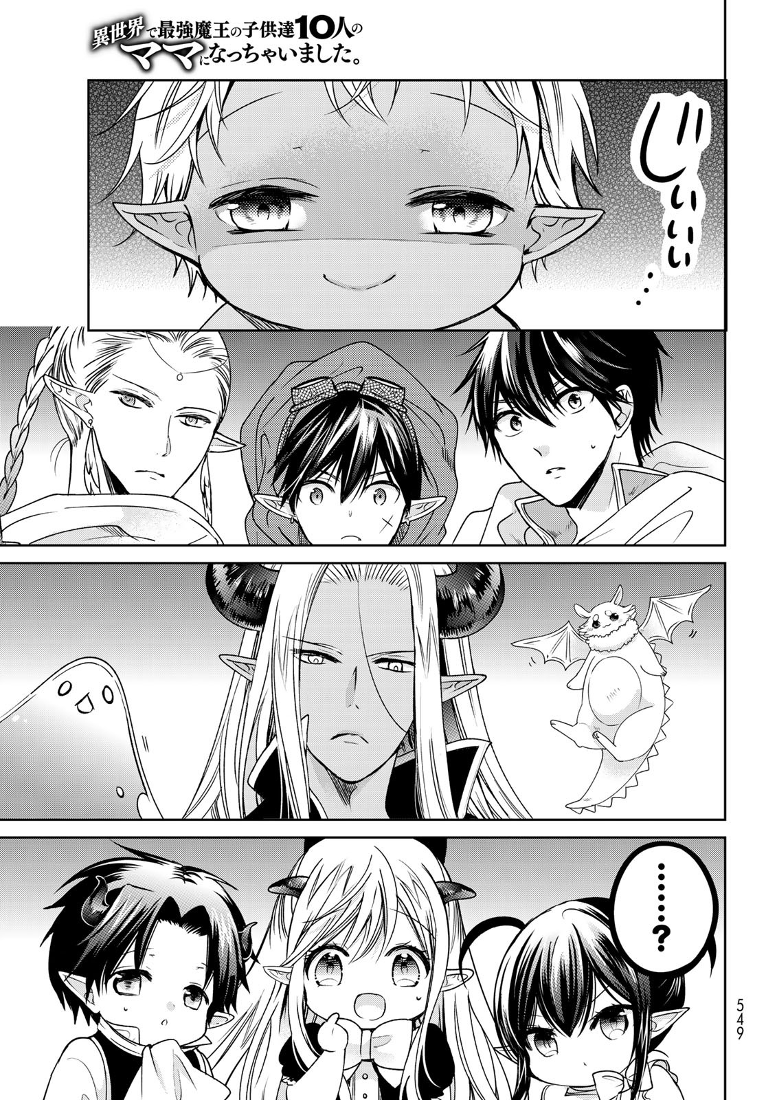 ISEKAI DE SAIKYO MAO NO KODOMOTACHI NO MAMA NI NATCHAIMASHITA. - raw - Chapter 15 - https://jpdd.ccdd.to/JPDD/isekaidesaikyomaonokodomotachinomamaninatchaimashita/144281/0y3ukphq0w0.jpg