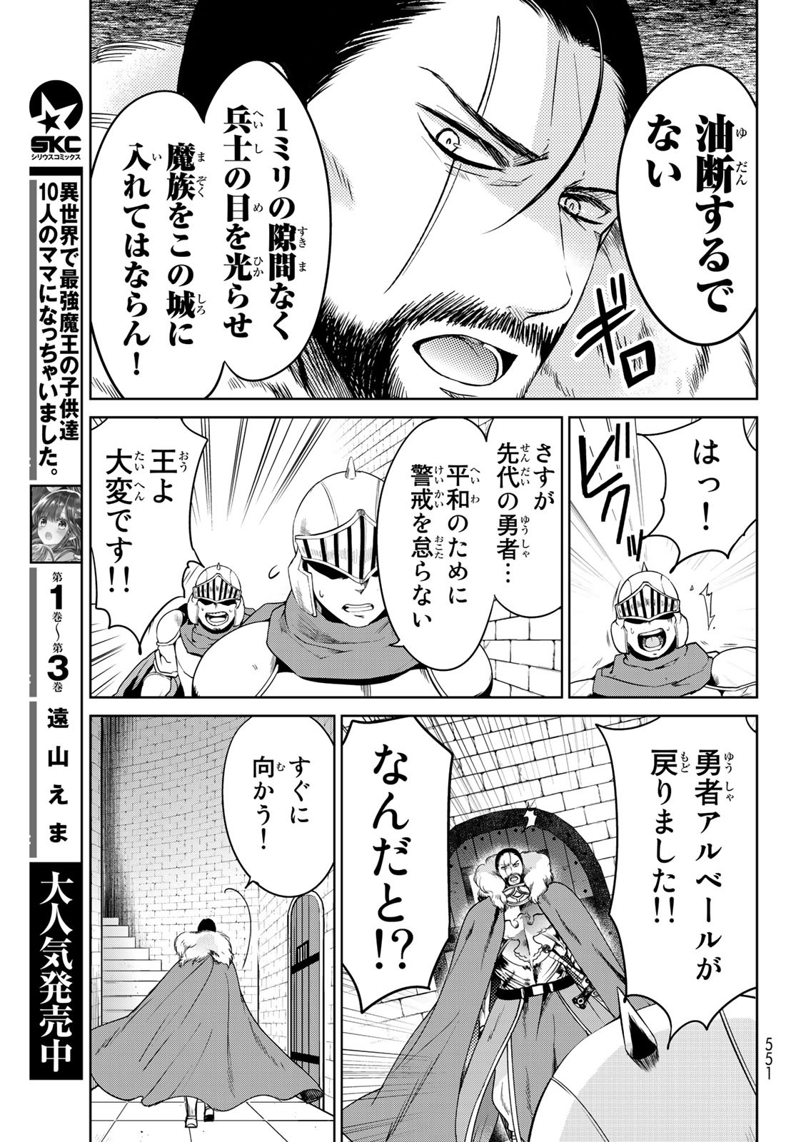 ISEKAI DE SAIKYO MAO NO KODOMOTACHI NO MAMA NI NATCHAIMASHITA. - raw - Chapter 15 - https://jpdd.ccdd.to/JPDD/isekaidesaikyomaonokodomotachinomamaninatchaimashita/144281/10q5uer03sr.jpg
