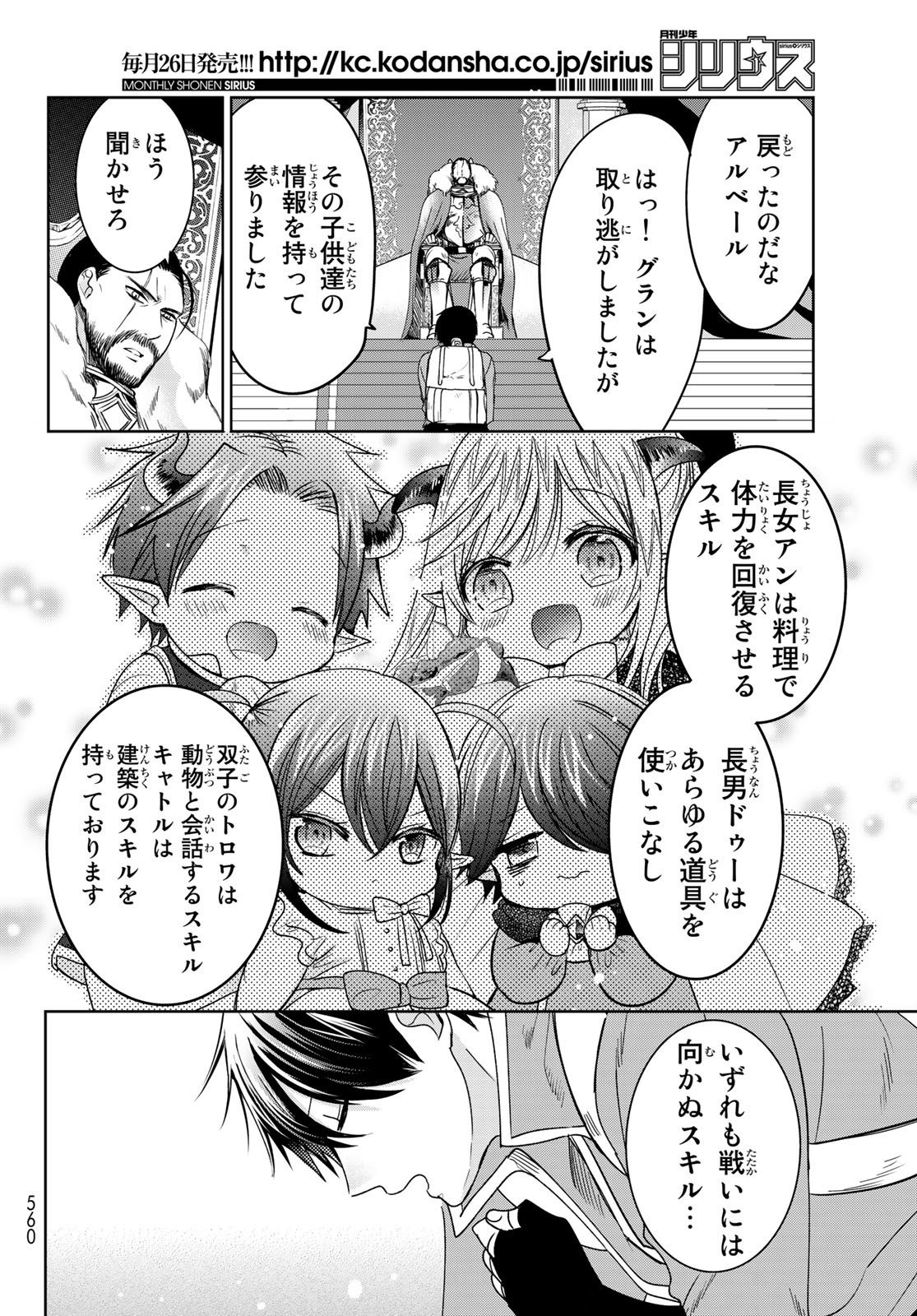 ISEKAI DE SAIKYO MAO NO KODOMOTACHI NO MAMA NI NATCHAIMASHITA. - raw - Chapter 15 - https://jpdd.ccdd.to/JPDD/isekaidesaikyomaonokodomotachinomamaninatchaimashita/144281/14suy5l5u0p.jpg