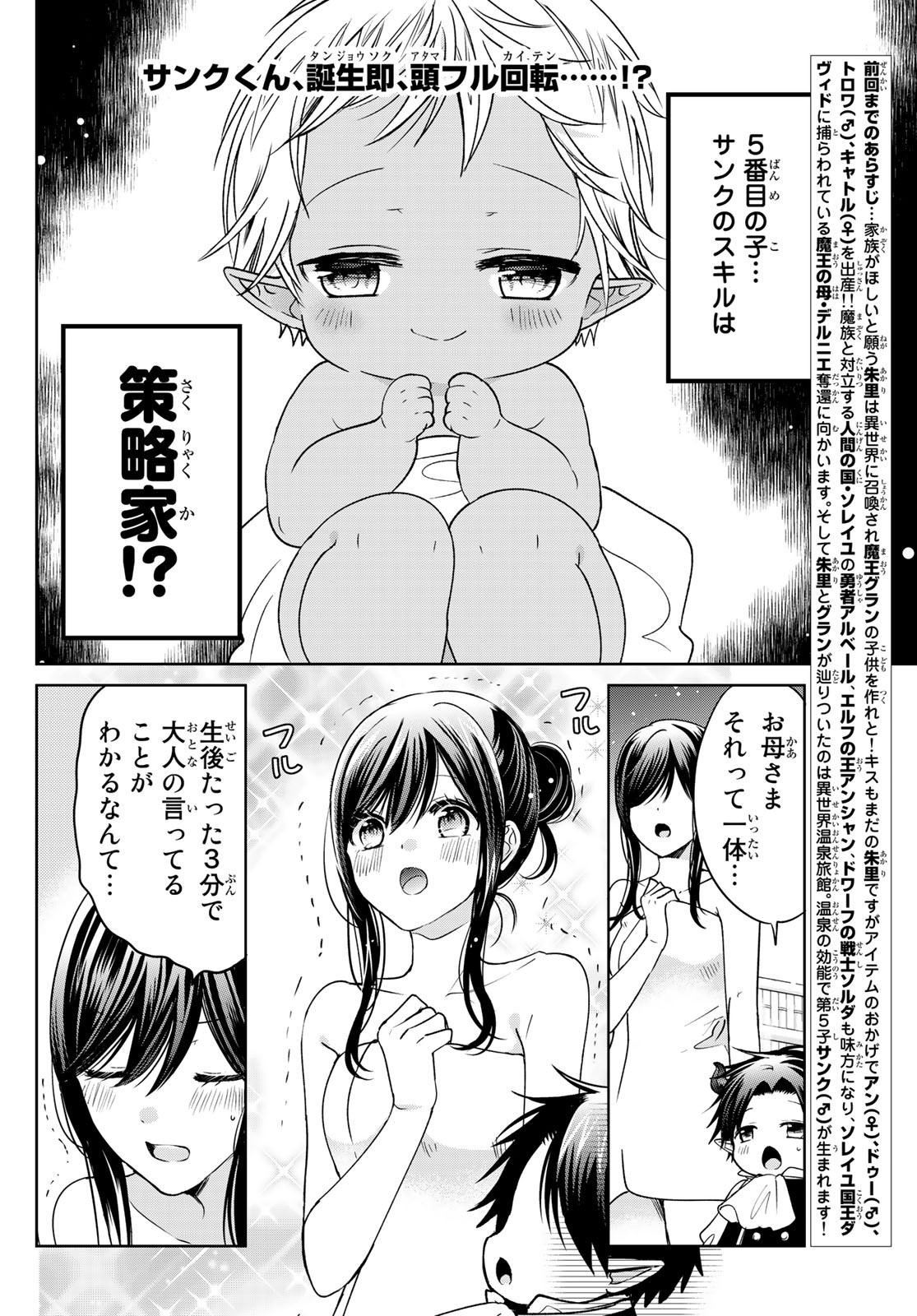 ISEKAI DE SAIKYO MAO NO KODOMOTACHI NO MAMA NI NATCHAIMASHITA. - raw - Chapter 15 - https://jpdd.ccdd.to/JPDD/isekaidesaikyomaonokodomotachinomamaninatchaimashita/144281/1zpvxf5gotu.jpg