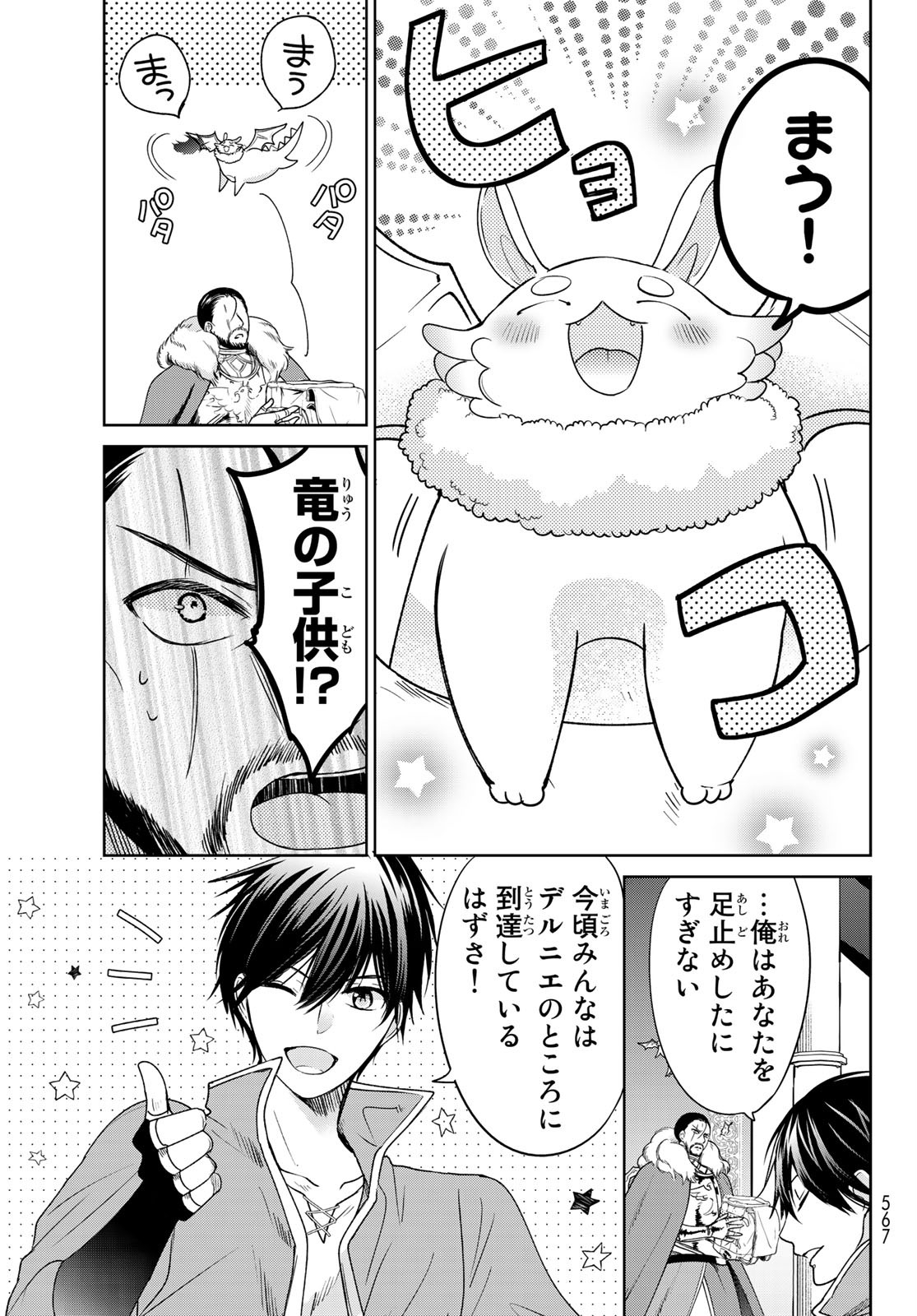 ISEKAI DE SAIKYO MAO NO KODOMOTACHI NO MAMA NI NATCHAIMASHITA. - raw - Chapter 15 - https://jpdd.ccdd.to/JPDD/isekaidesaikyomaonokodomotachinomamaninatchaimashita/144281/4m43aagdxu1.jpg