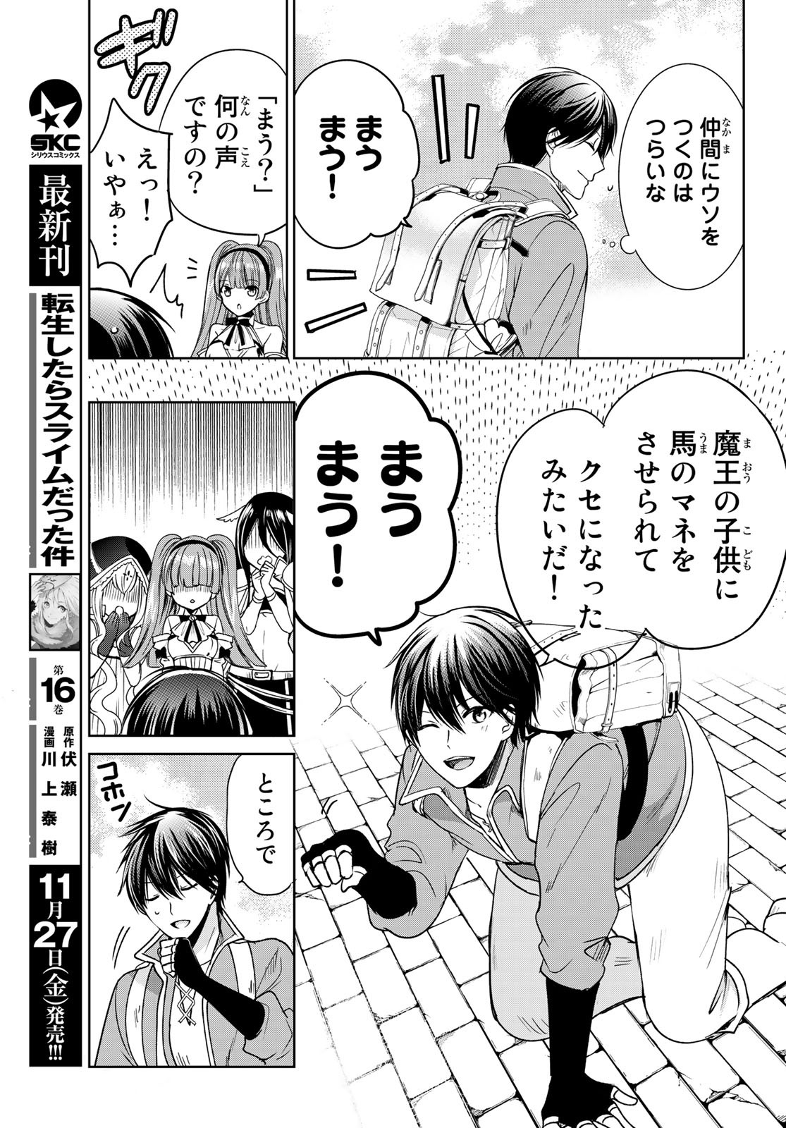 ISEKAI DE SAIKYO MAO NO KODOMOTACHI NO MAMA NI NATCHAIMASHITA. - raw - Chapter 15 - https://jpdd.ccdd.to/JPDD/isekaidesaikyomaonokodomotachinomamaninatchaimashita/144281/5ip3cwsflwj.jpg