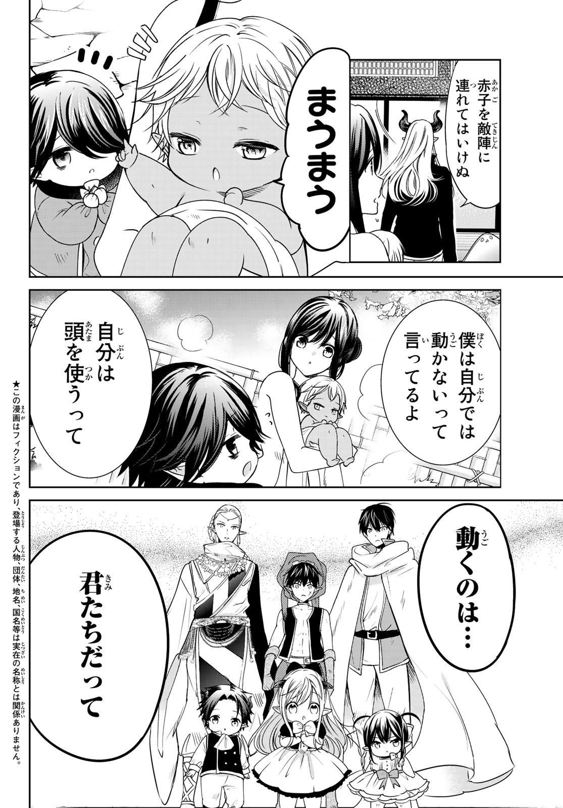 ISEKAI DE SAIKYO MAO NO KODOMOTACHI NO MAMA NI NATCHAIMASHITA. - raw - Chapter 15 - https://jpdd.ccdd.to/JPDD/isekaidesaikyomaonokodomotachinomamaninatchaimashita/144281/5rutxc5xoue.jpg