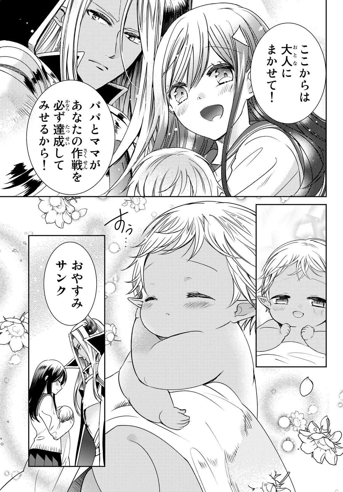 ISEKAI DE SAIKYO MAO NO KODOMOTACHI NO MAMA NI NATCHAIMASHITA. - raw - Chapter 15 - https://jpdd.ccdd.to/JPDD/isekaidesaikyomaonokodomotachinomamaninatchaimashita/144281/5wxuznz31z0.jpg