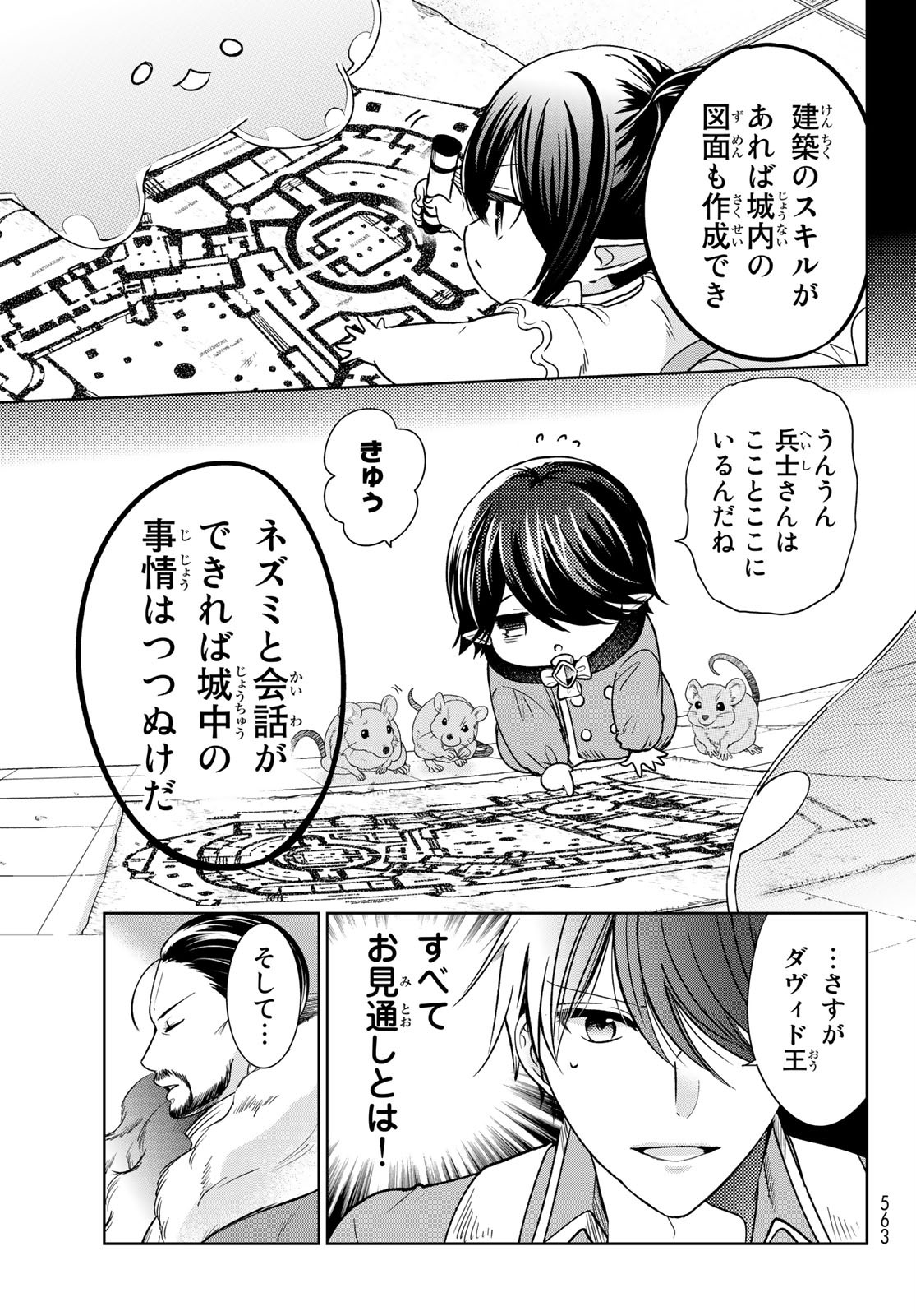 ISEKAI DE SAIKYO MAO NO KODOMOTACHI NO MAMA NI NATCHAIMASHITA. - raw - Chapter 15 - https://jpdd.ccdd.to/JPDD/isekaidesaikyomaonokodomotachinomamaninatchaimashita/144281/aiq0qkhjuwh.jpg