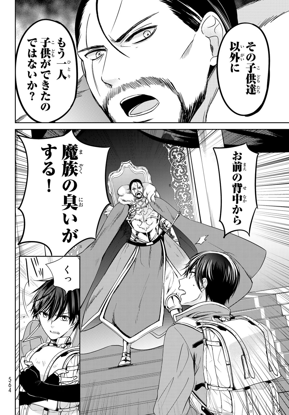ISEKAI DE SAIKYO MAO NO KODOMOTACHI NO MAMA NI NATCHAIMASHITA. - raw - Chapter 15 - https://jpdd.ccdd.to/JPDD/isekaidesaikyomaonokodomotachinomamaninatchaimashita/144281/cjwff23b42w.jpg