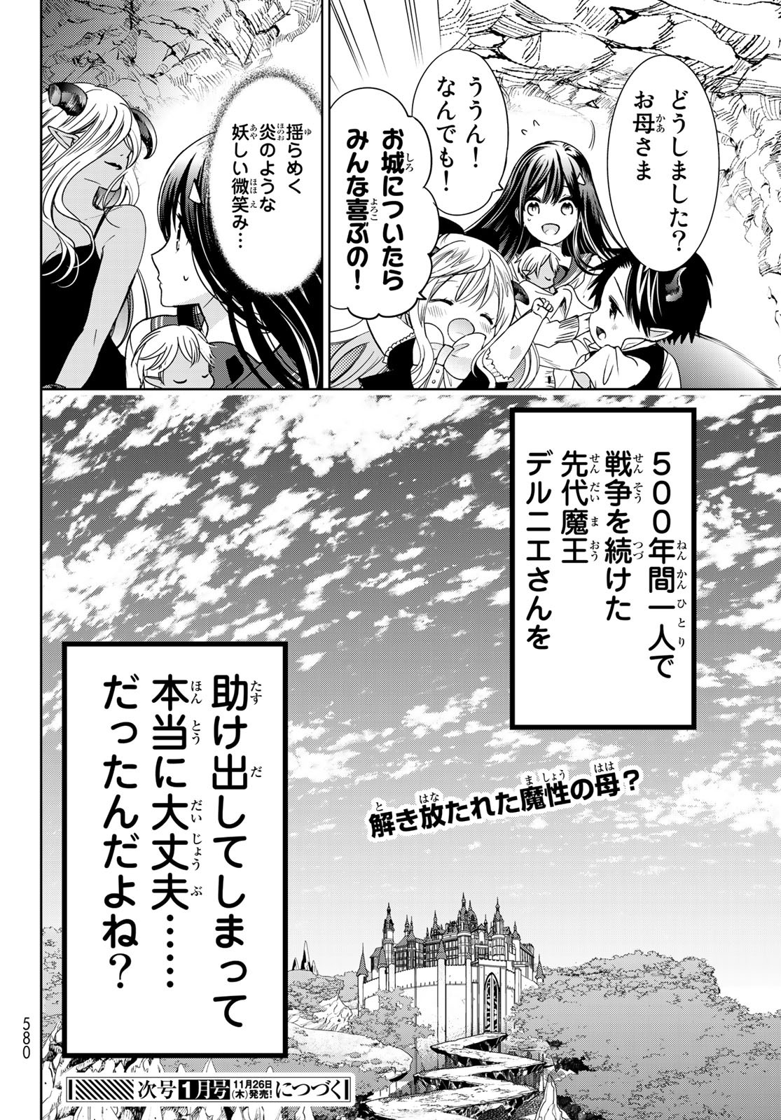 ISEKAI DE SAIKYO MAO NO KODOMOTACHI NO MAMA NI NATCHAIMASHITA. - raw - Chapter 15 - https://jpdd.ccdd.to/JPDD/isekaidesaikyomaonokodomotachinomamaninatchaimashita/144281/ebj52cugcsd.jpg
