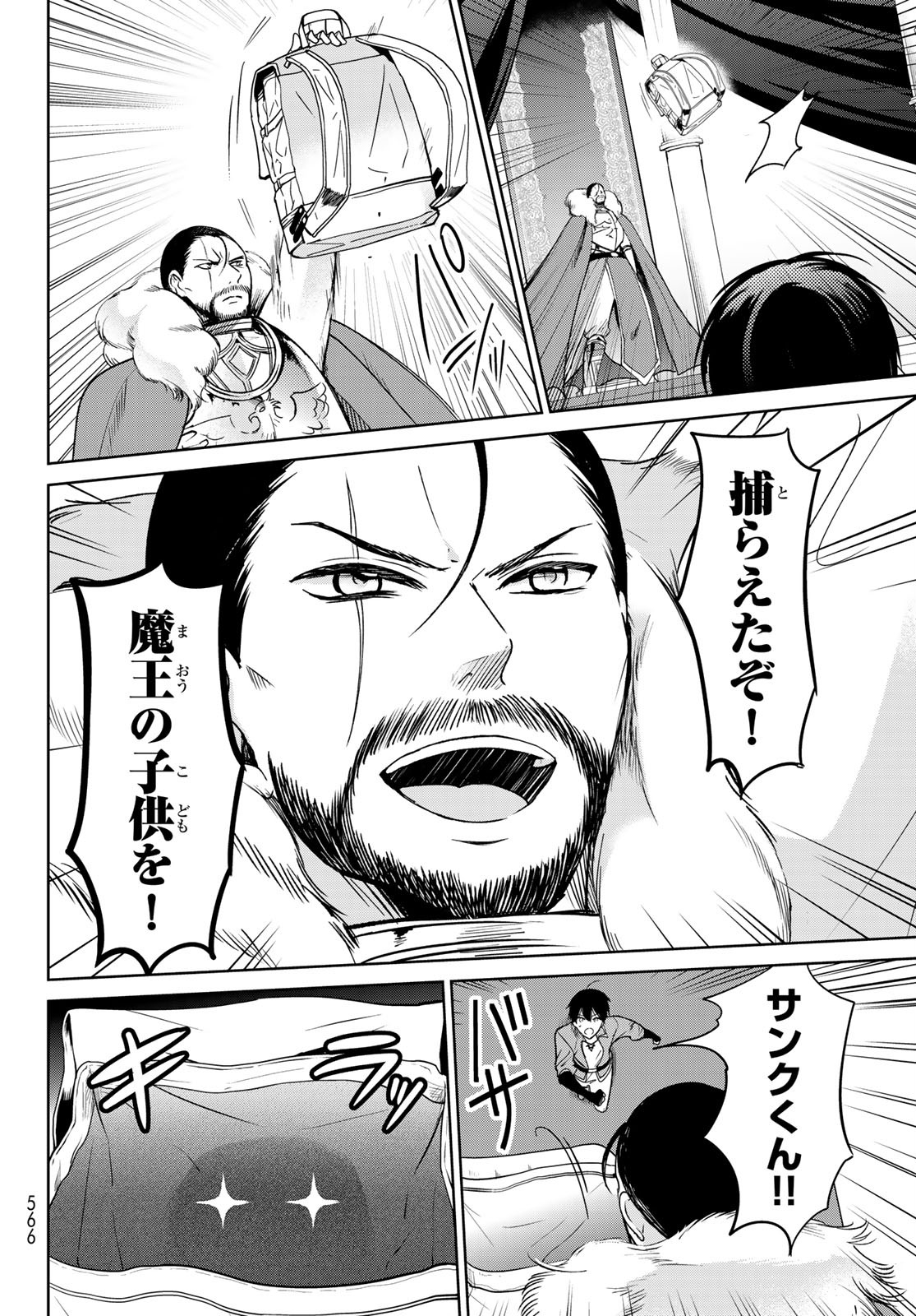 ISEKAI DE SAIKYO MAO NO KODOMOTACHI NO MAMA NI NATCHAIMASHITA. - raw - Chapter 15 - https://jpdd.ccdd.to/JPDD/isekaidesaikyomaonokodomotachinomamaninatchaimashita/144281/gck1qmgcgn4.jpg