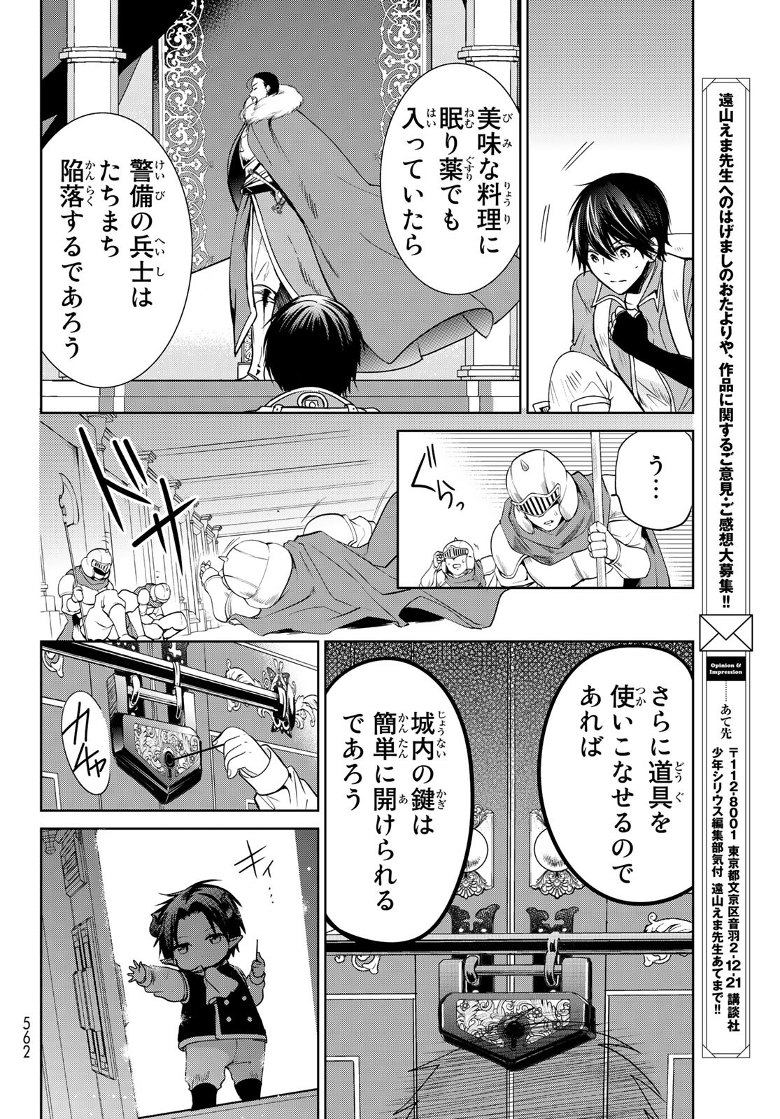 ISEKAI DE SAIKYO MAO NO KODOMOTACHI NO MAMA NI NATCHAIMASHITA. - raw - Chapter 15 - https://jpdd.ccdd.to/JPDD/isekaidesaikyomaonokodomotachinomamaninatchaimashita/144281/hz3q435zmo1.jpg