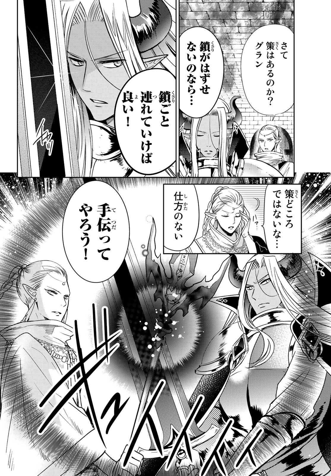 ISEKAI DE SAIKYO MAO NO KODOMOTACHI NO MAMA NI NATCHAIMASHITA. - raw - Chapter 15 - https://jpdd.ccdd.to/JPDD/isekaidesaikyomaonokodomotachinomamaninatchaimashita/144281/iqyeak3kytx.jpg