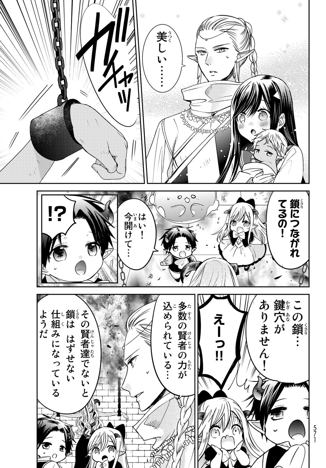 ISEKAI DE SAIKYO MAO NO KODOMOTACHI NO MAMA NI NATCHAIMASHITA. - raw - Chapter 15 - https://jpdd.ccdd.to/JPDD/isekaidesaikyomaonokodomotachinomamaninatchaimashita/144281/ktw3fyn330j.jpg