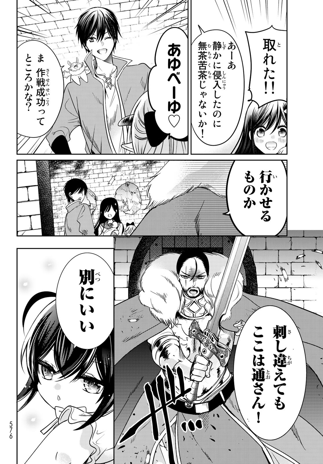 ISEKAI DE SAIKYO MAO NO KODOMOTACHI NO MAMA NI NATCHAIMASHITA. - raw - Chapter 15 - https://jpdd.ccdd.to/JPDD/isekaidesaikyomaonokodomotachinomamaninatchaimashita/144281/nfv4kztj4ym.jpg