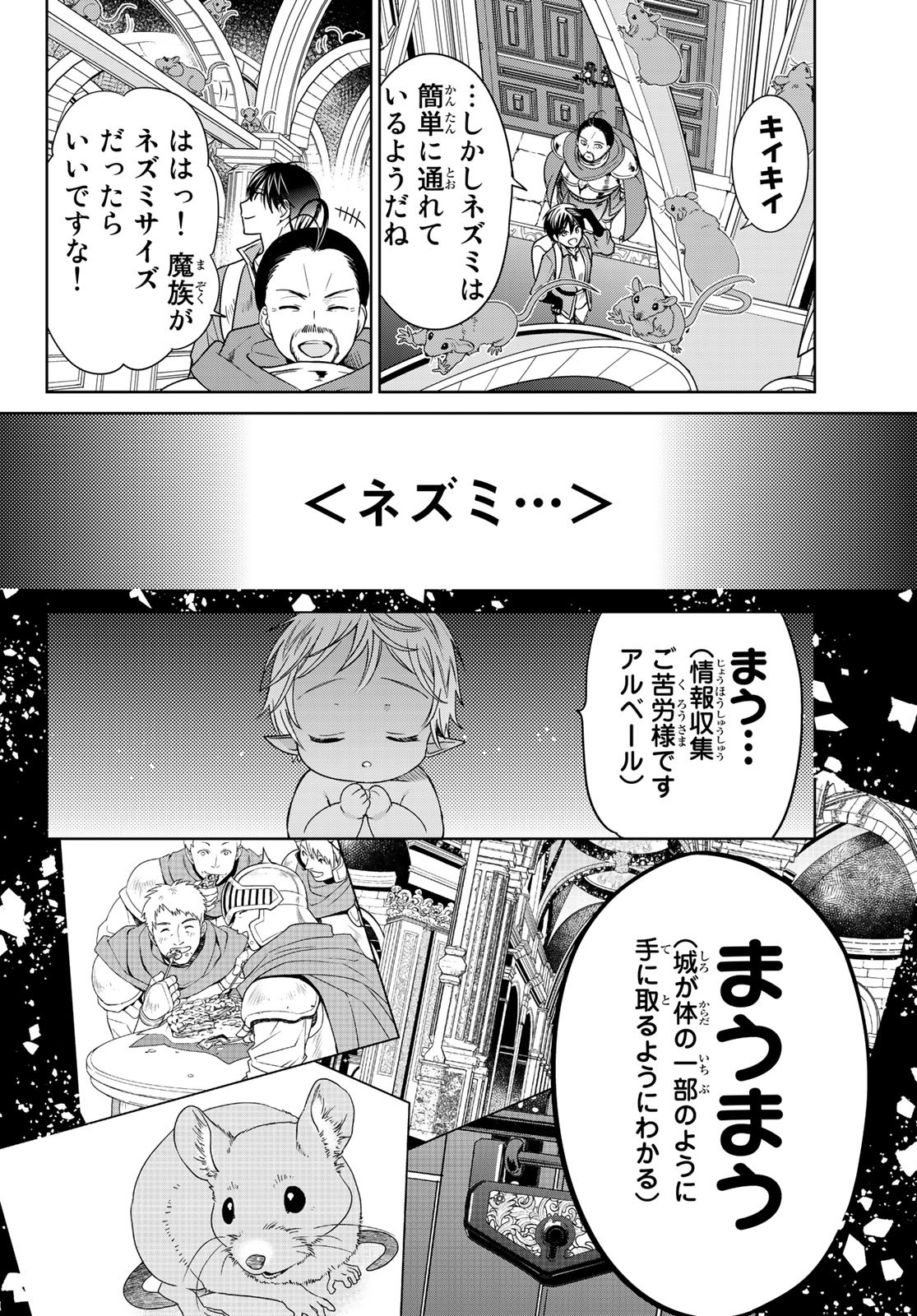 ISEKAI DE SAIKYO MAO NO KODOMOTACHI NO MAMA NI NATCHAIMASHITA. - raw - Chapter 15 - https://jpdd.ccdd.to/JPDD/isekaidesaikyomaonokodomotachinomamaninatchaimashita/144281/nqo3zc3f3kn.jpg