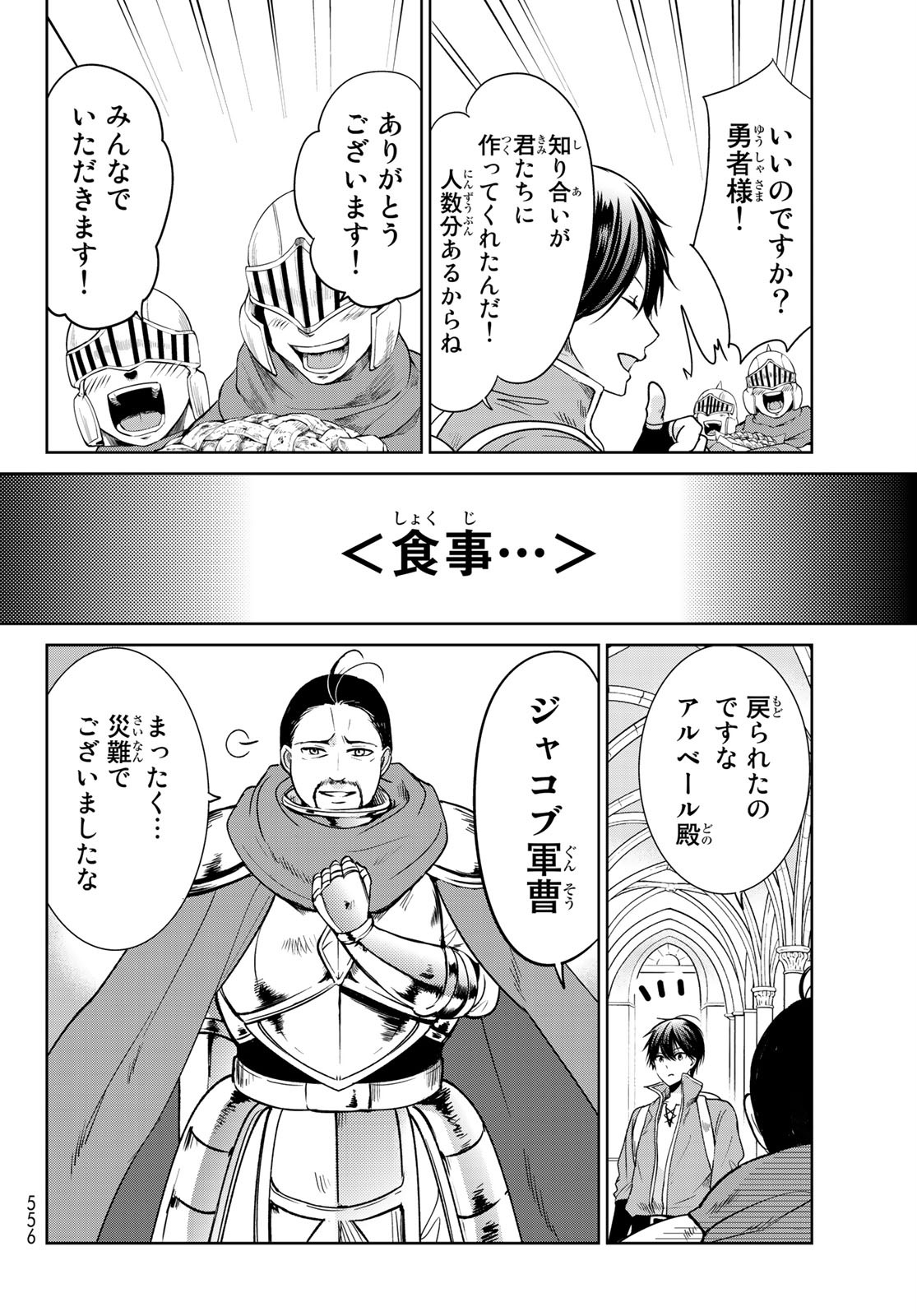 ISEKAI DE SAIKYO MAO NO KODOMOTACHI NO MAMA NI NATCHAIMASHITA. - raw - Chapter 15 - https://jpdd.ccdd.to/JPDD/isekaidesaikyomaonokodomotachinomamaninatchaimashita/144281/oqznxxwtgol.jpg